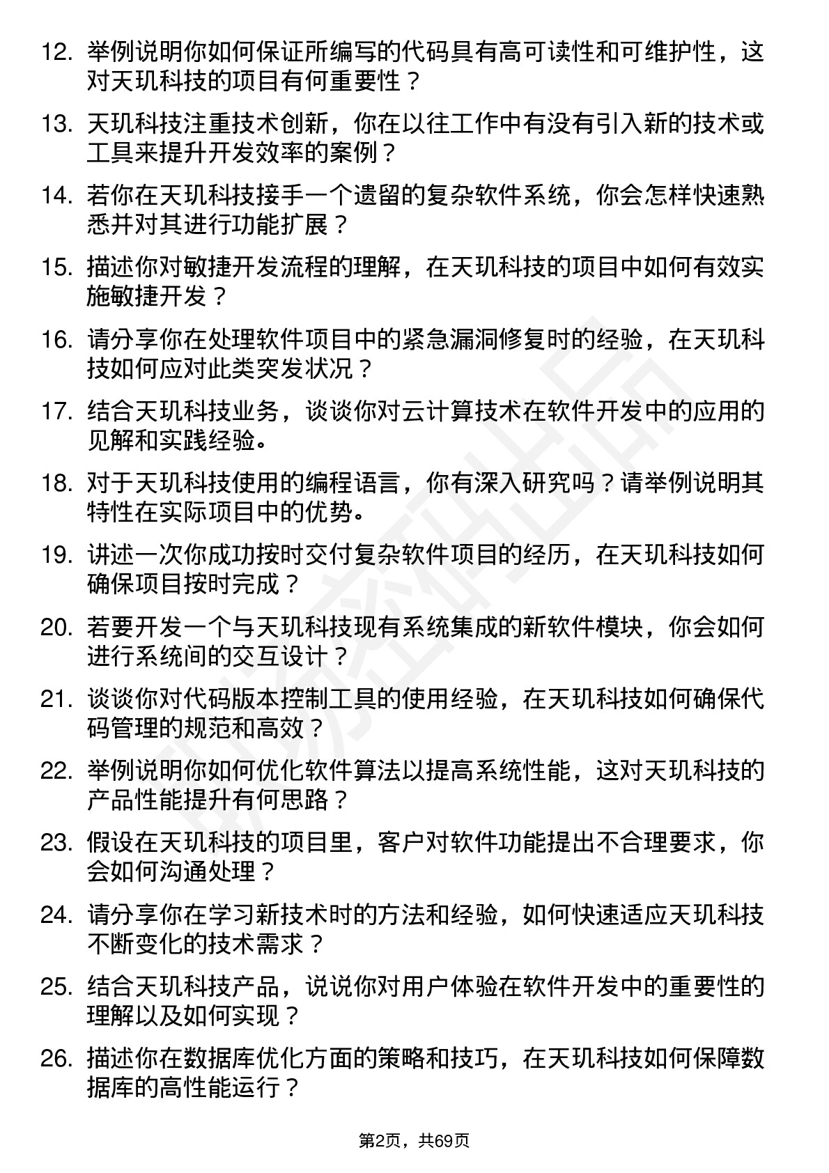 48道天玑科技软件工程师岗位面试题库及参考回答含考察点分析