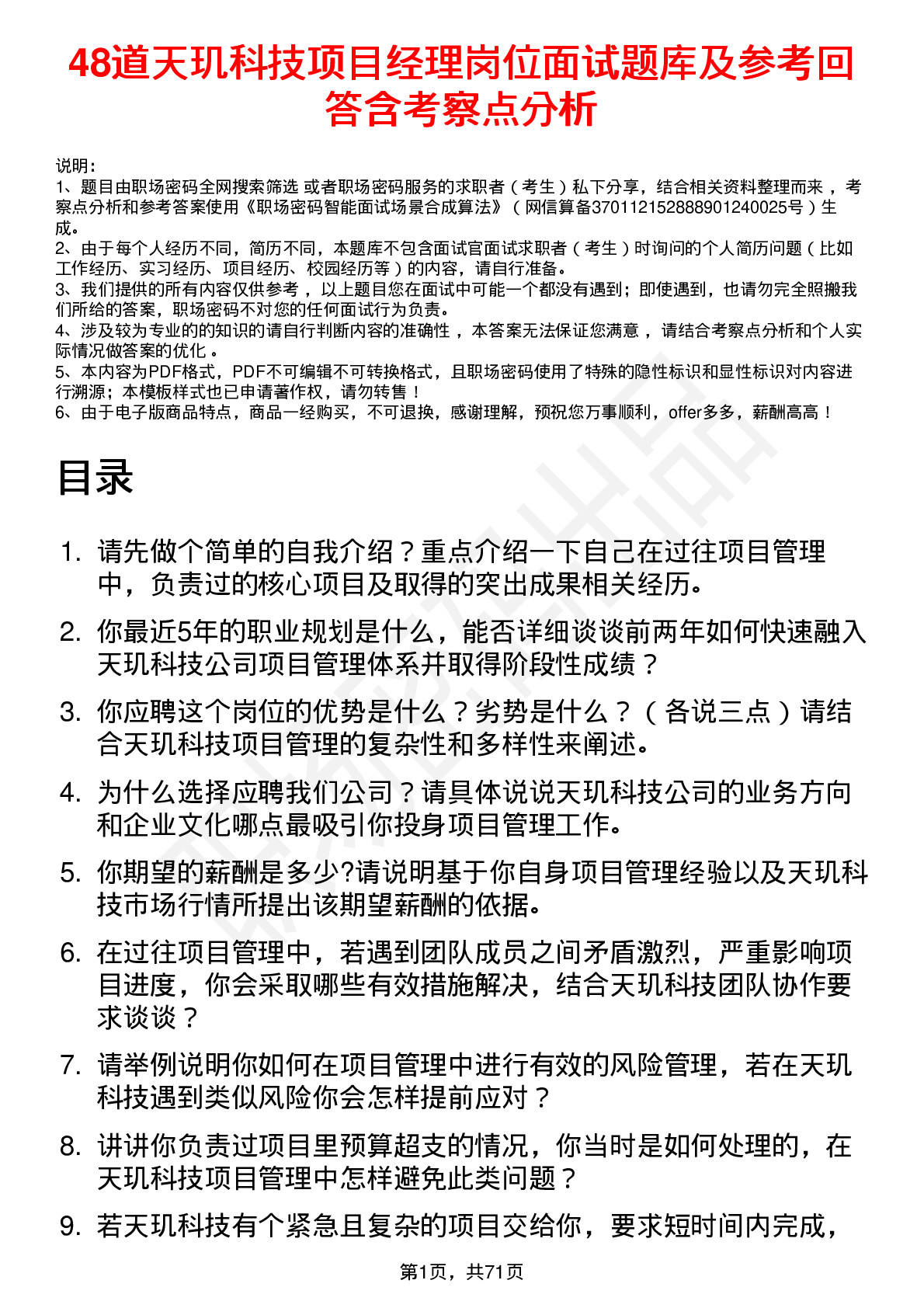 48道天玑科技项目经理岗位面试题库及参考回答含考察点分析