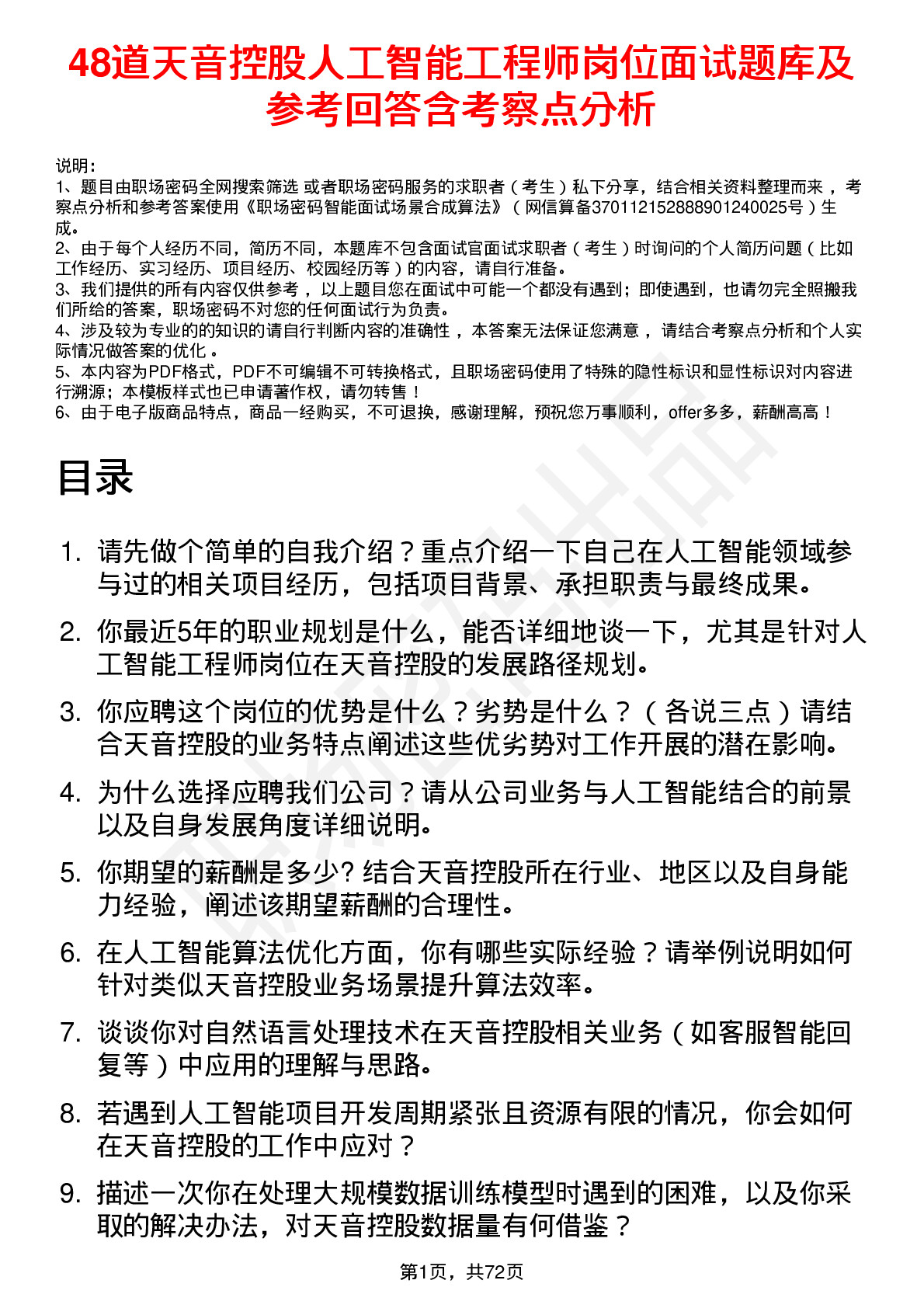 48道天音控股人工智能工程师岗位面试题库及参考回答含考察点分析