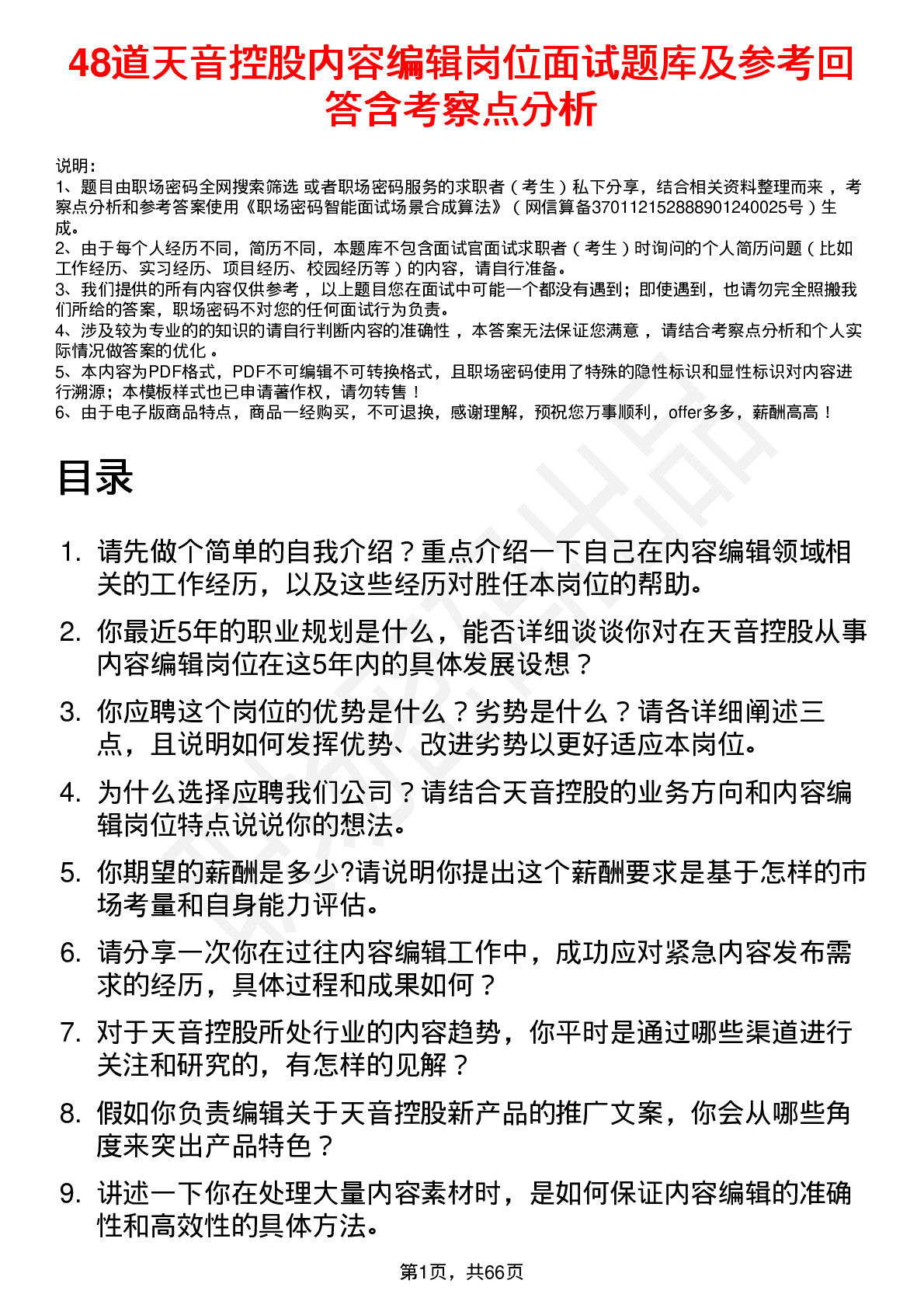 48道天音控股内容编辑岗位面试题库及参考回答含考察点分析