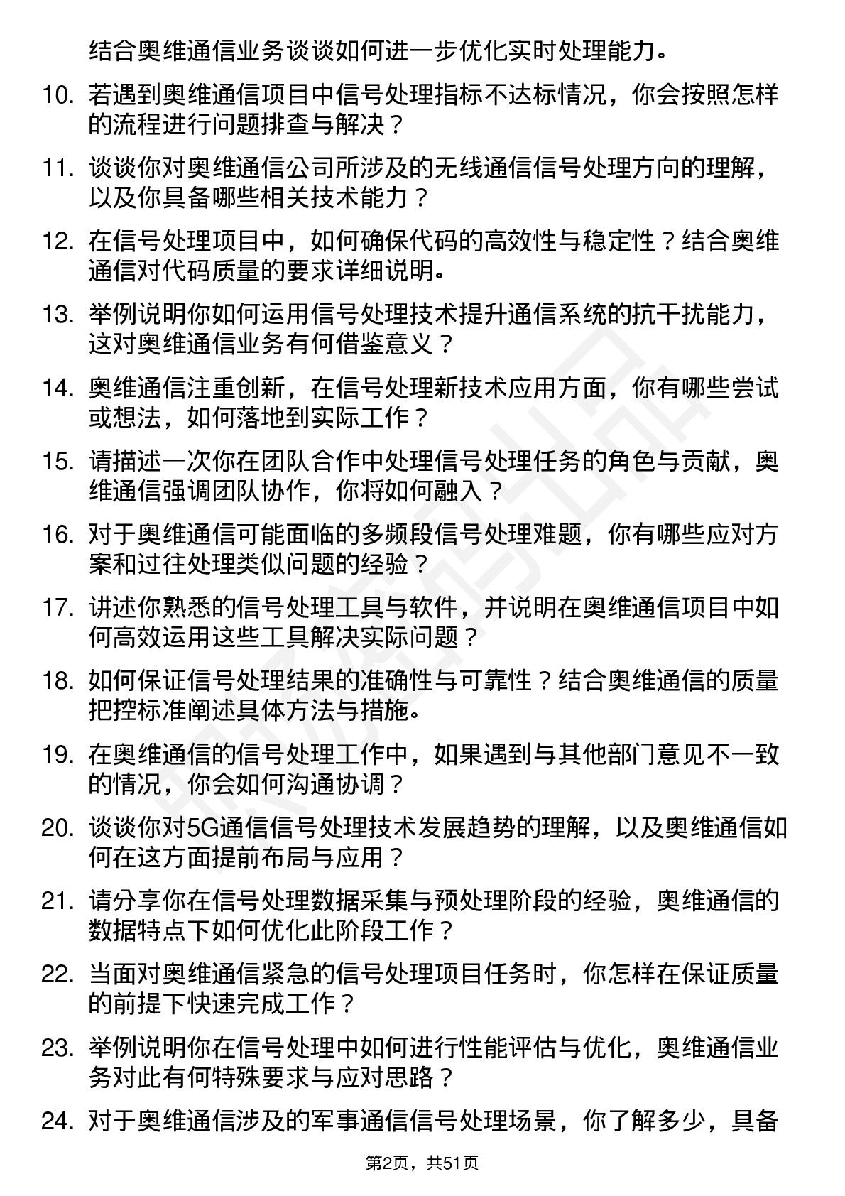 48道奥维通信信号处理工程师岗位面试题库及参考回答含考察点分析