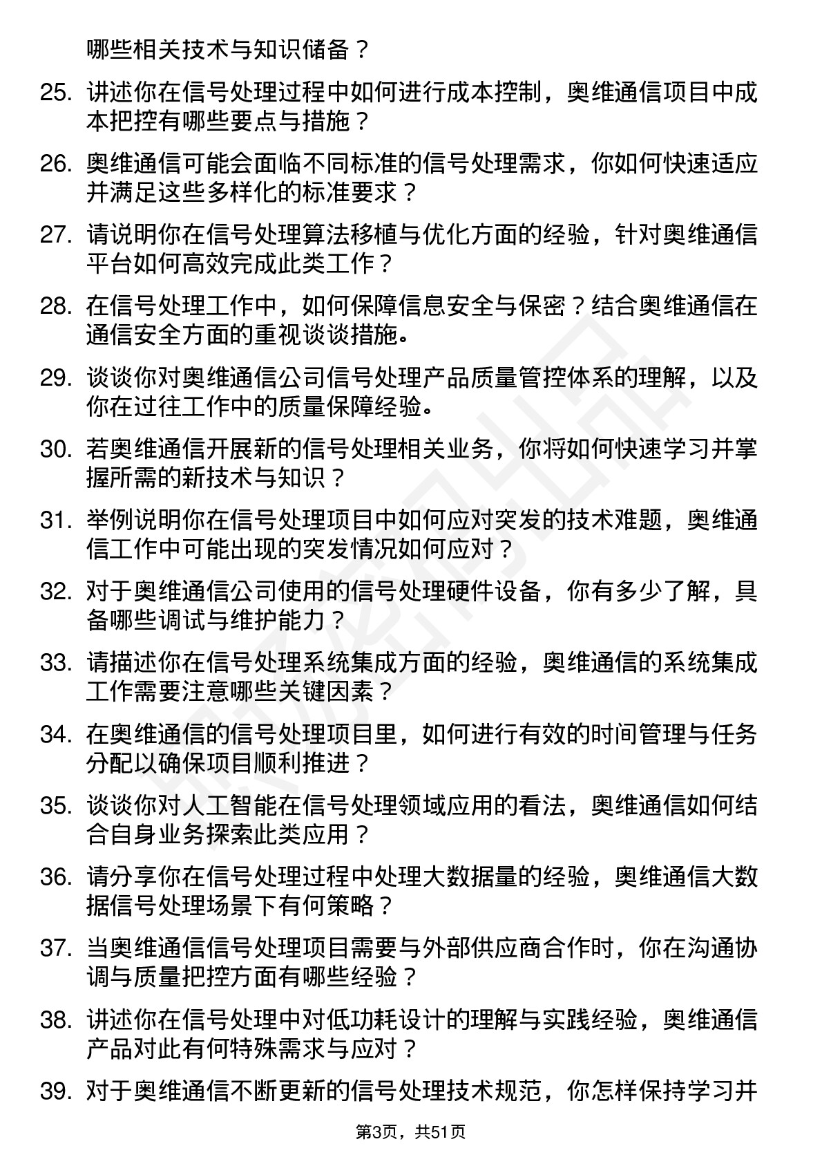 48道奥维通信信号处理工程师岗位面试题库及参考回答含考察点分析