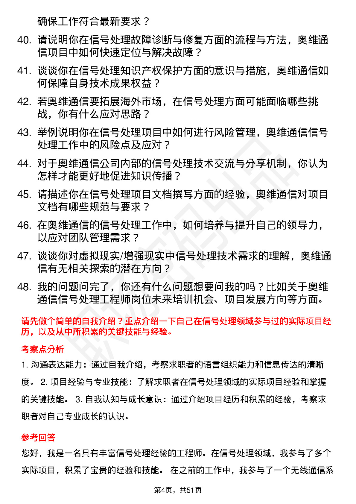 48道奥维通信信号处理工程师岗位面试题库及参考回答含考察点分析