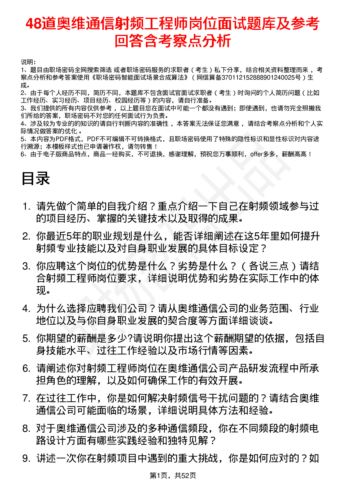 48道奥维通信射频工程师岗位面试题库及参考回答含考察点分析