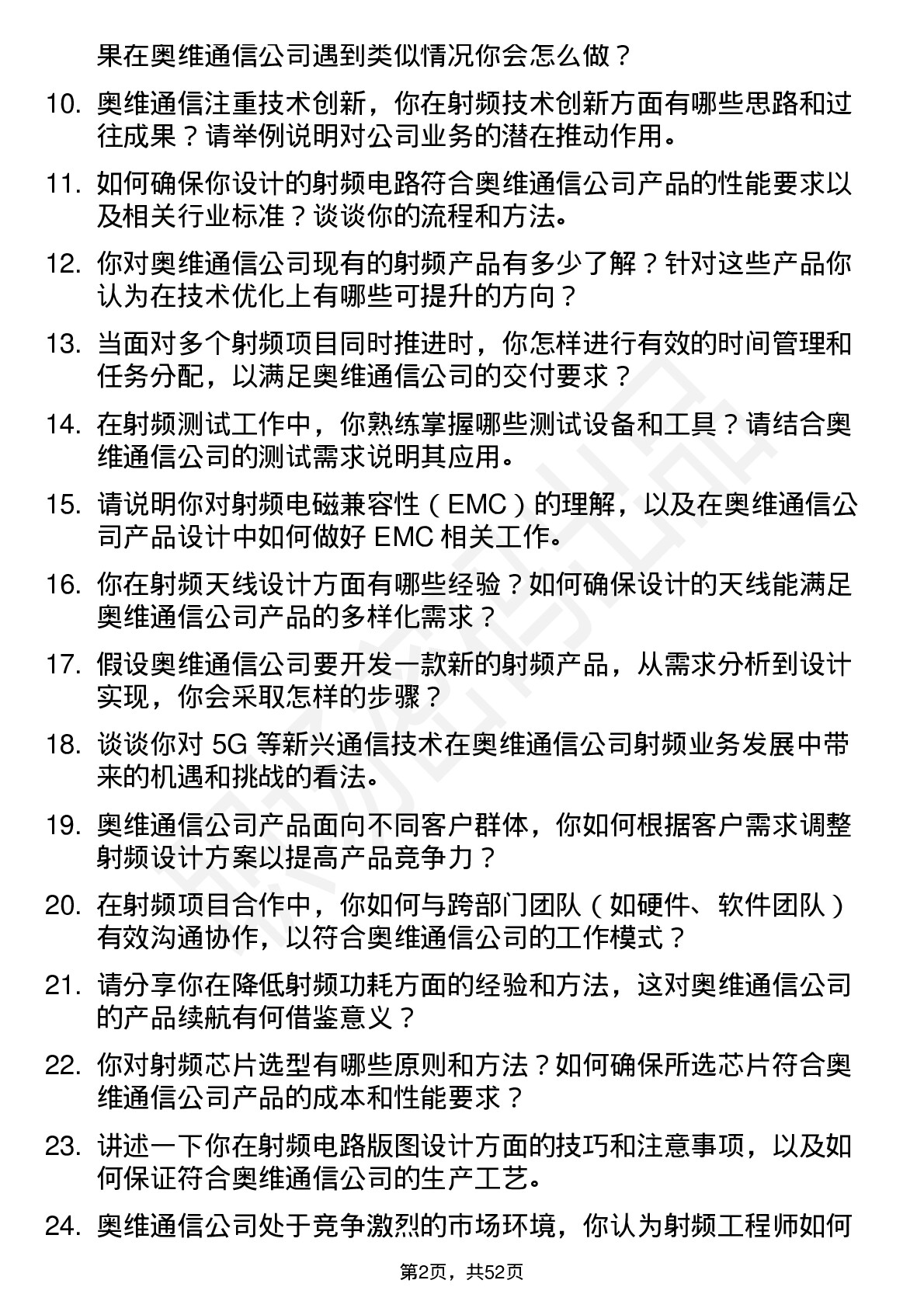 48道奥维通信射频工程师岗位面试题库及参考回答含考察点分析