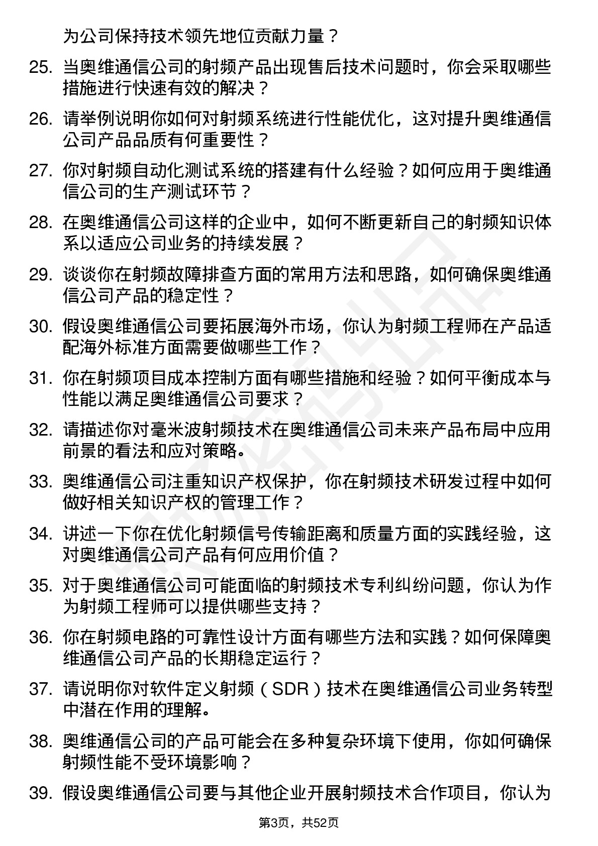 48道奥维通信射频工程师岗位面试题库及参考回答含考察点分析