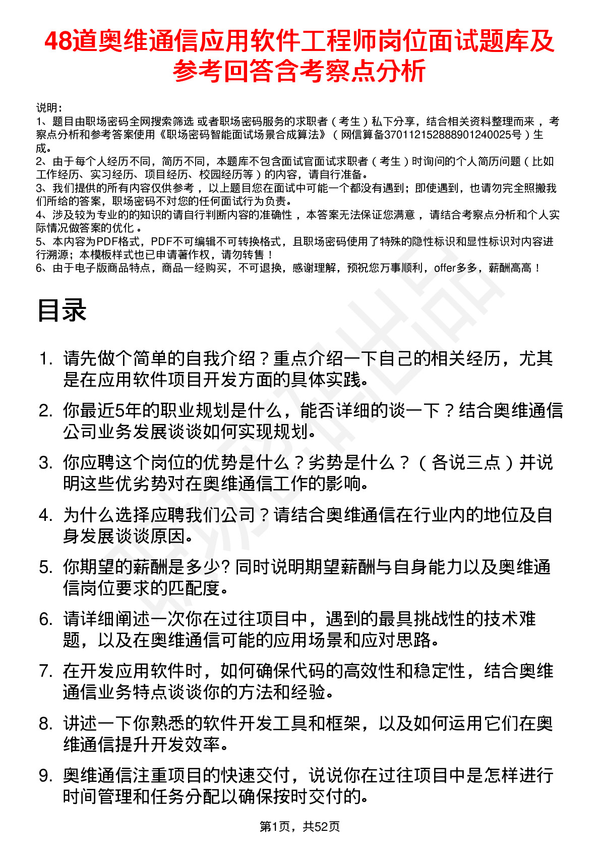 48道奥维通信应用软件工程师岗位面试题库及参考回答含考察点分析