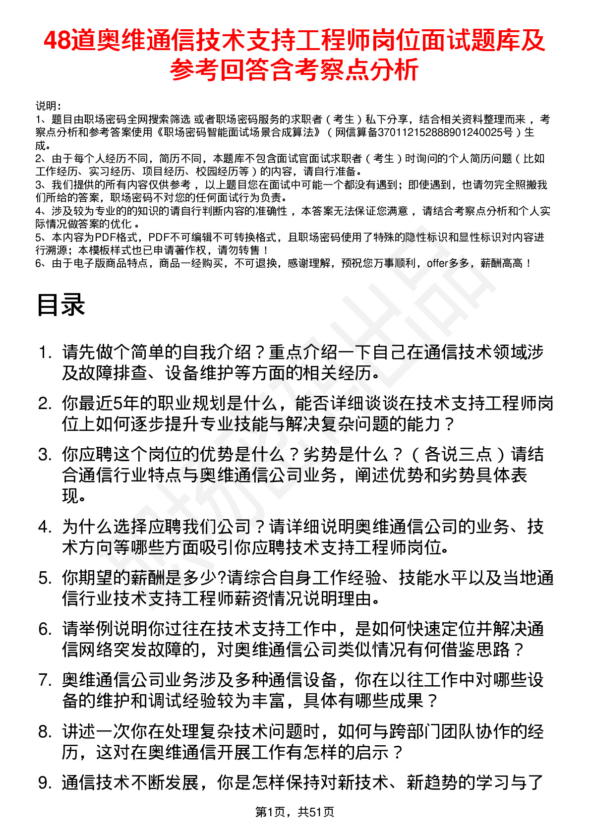 48道奥维通信技术支持工程师岗位面试题库及参考回答含考察点分析