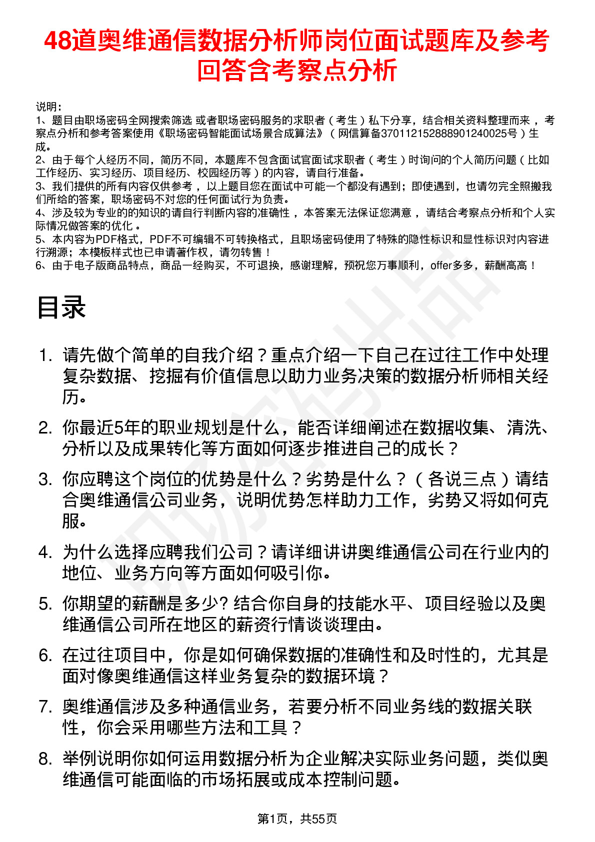 48道奥维通信数据分析师岗位面试题库及参考回答含考察点分析