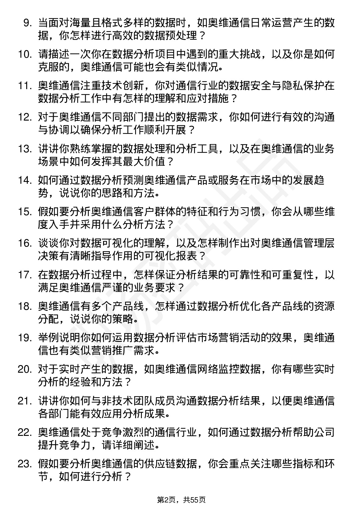 48道奥维通信数据分析师岗位面试题库及参考回答含考察点分析