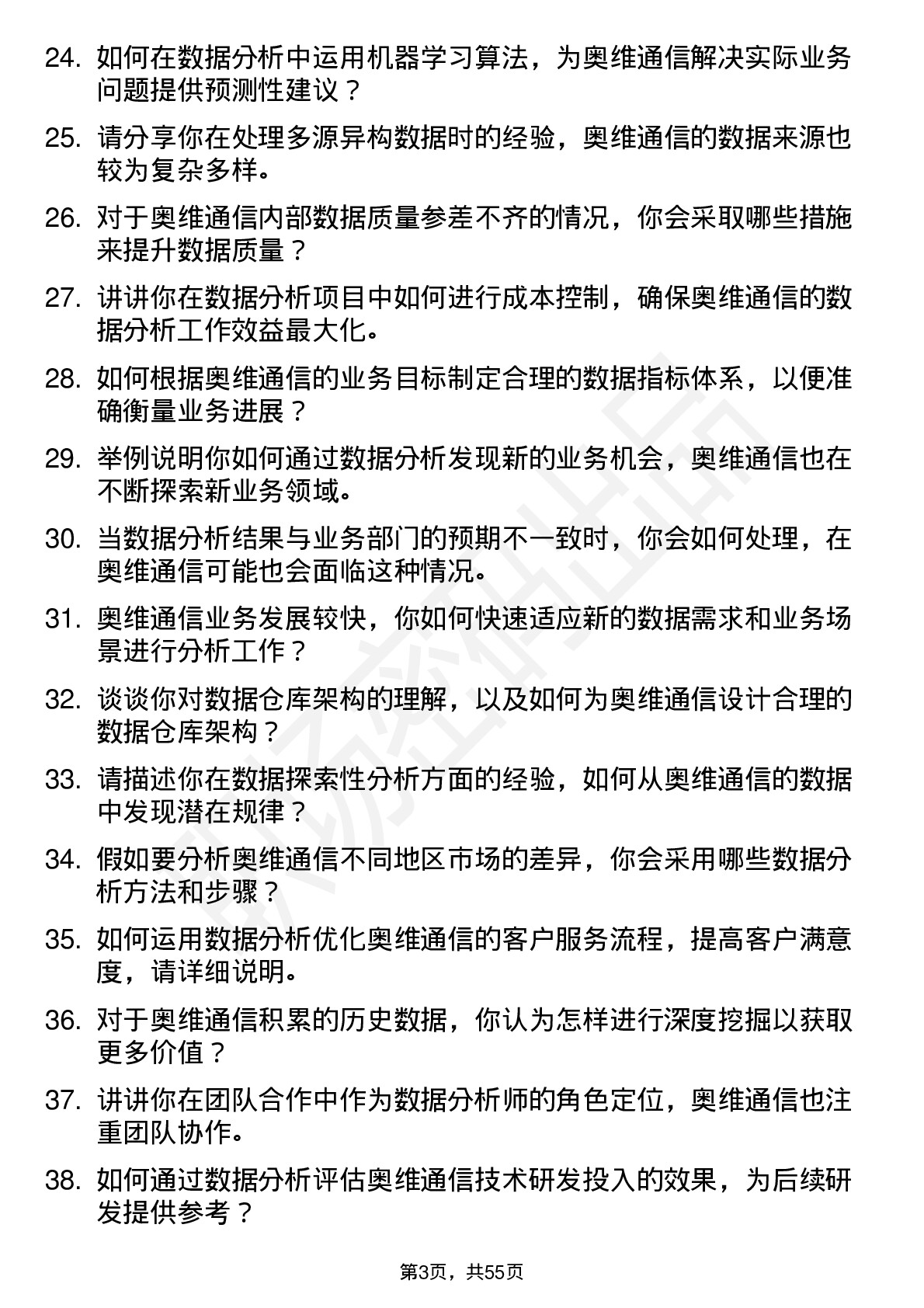 48道奥维通信数据分析师岗位面试题库及参考回答含考察点分析