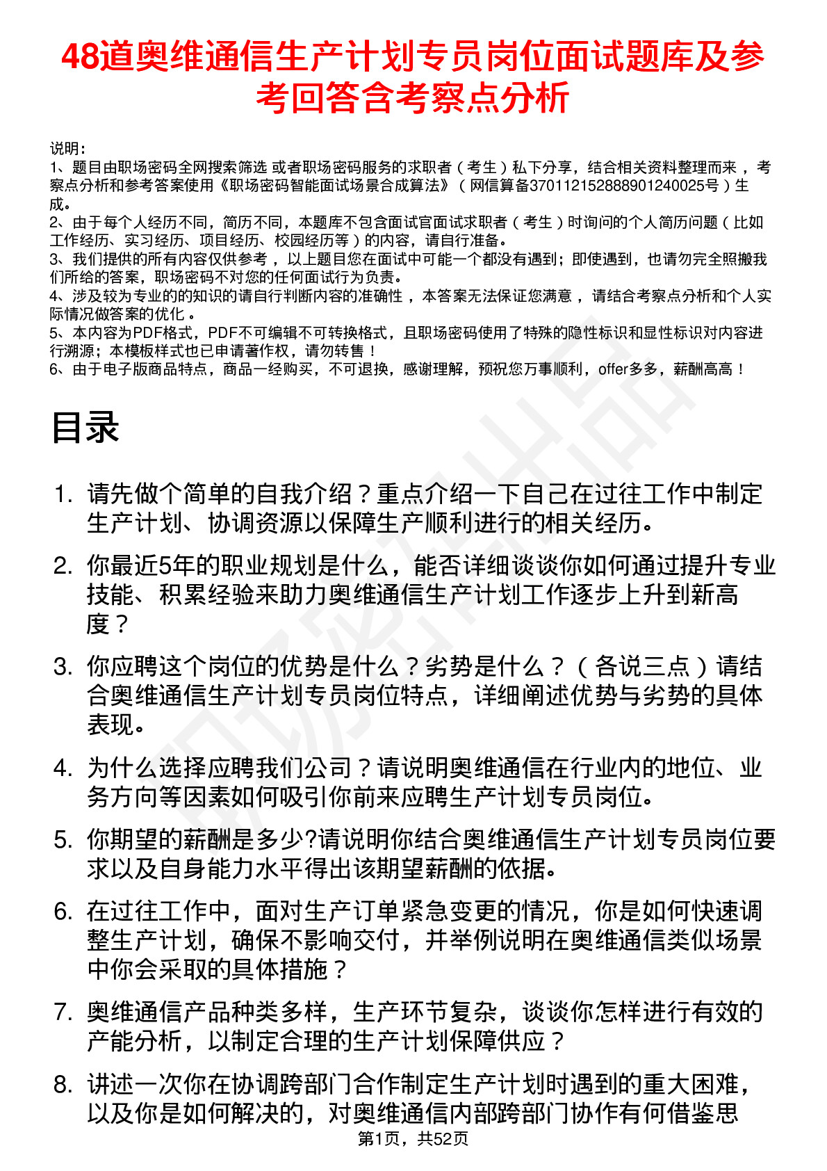 48道奥维通信生产计划专员岗位面试题库及参考回答含考察点分析