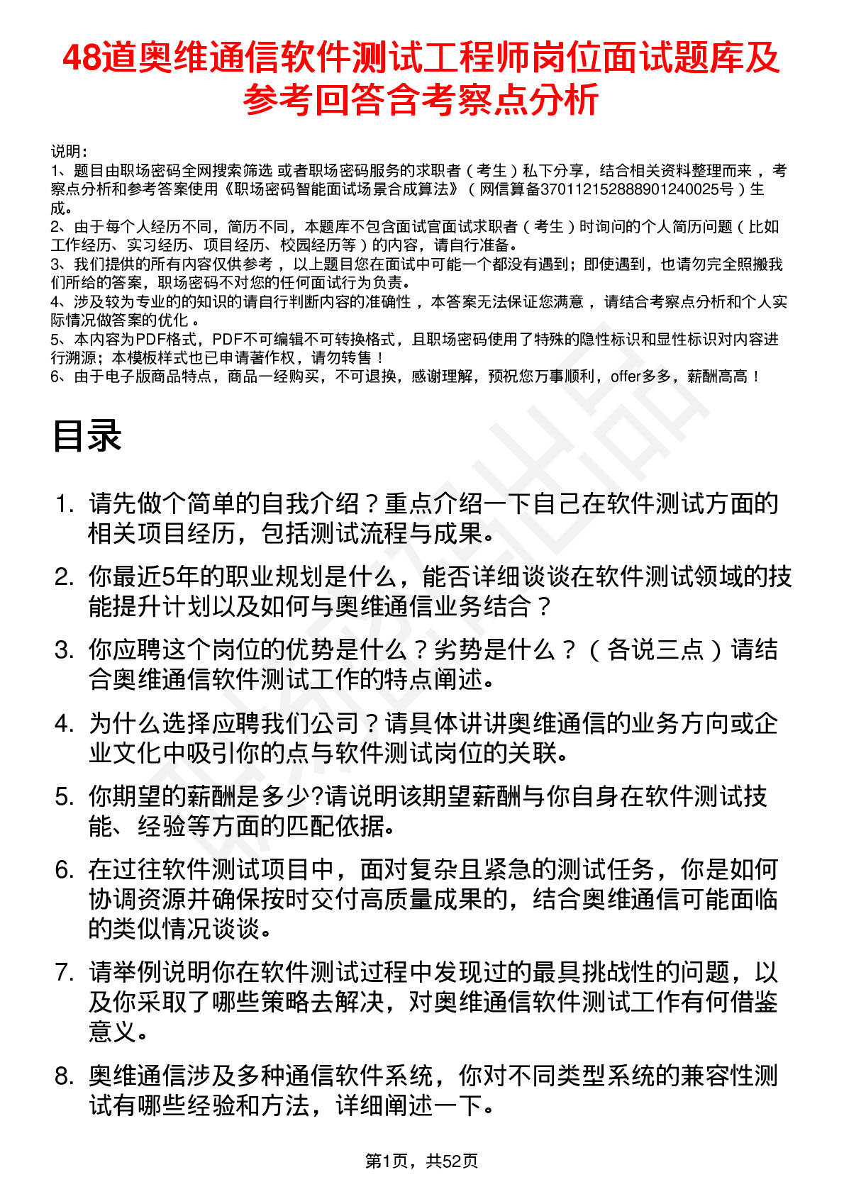 48道奥维通信软件测试工程师岗位面试题库及参考回答含考察点分析