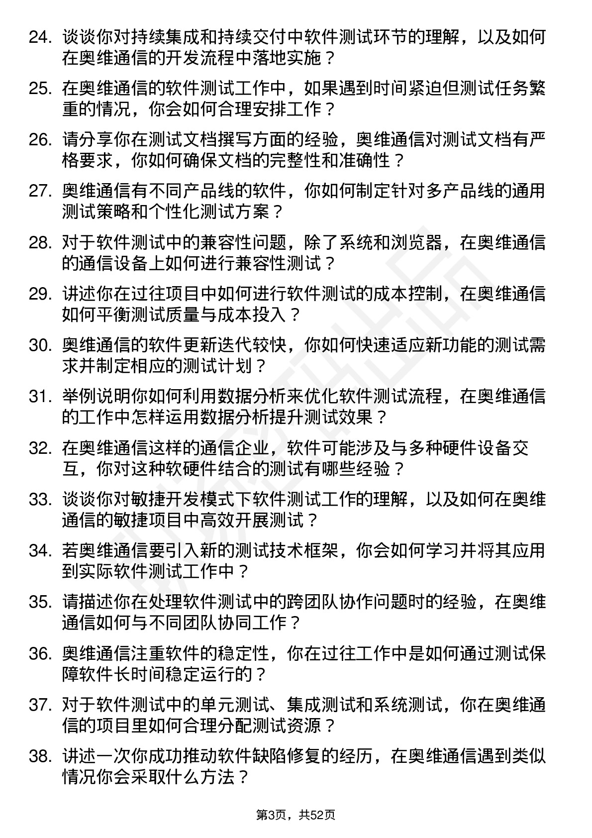 48道奥维通信软件测试工程师岗位面试题库及参考回答含考察点分析