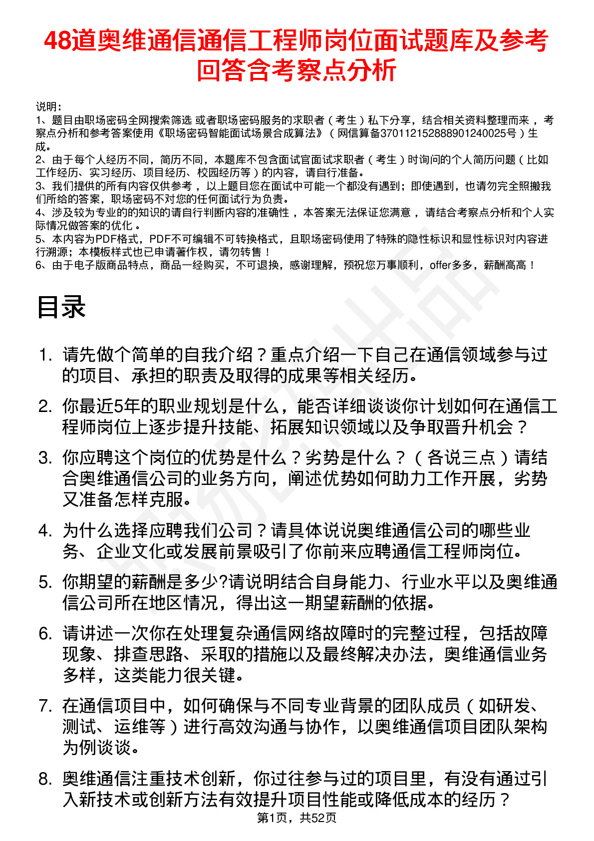 48道奥维通信通信工程师岗位面试题库及参考回答含考察点分析