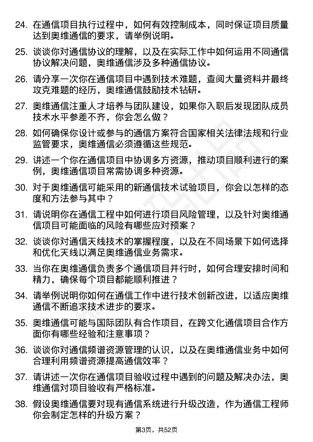 48道奥维通信通信工程师岗位面试题库及参考回答含考察点分析