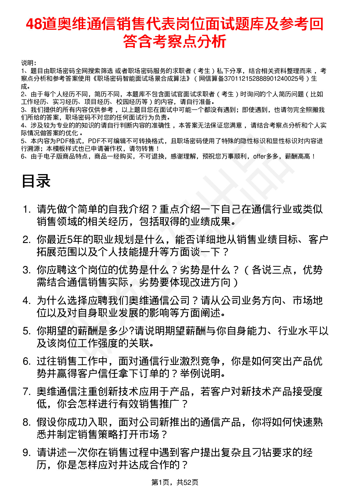 48道奥维通信销售代表岗位面试题库及参考回答含考察点分析