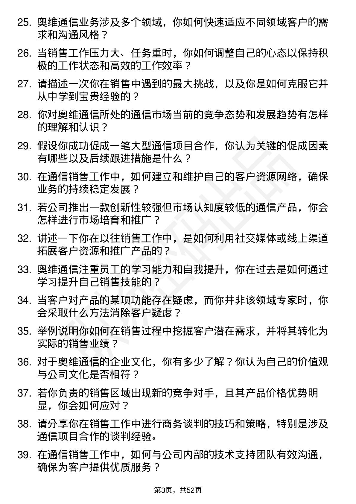 48道奥维通信销售代表岗位面试题库及参考回答含考察点分析