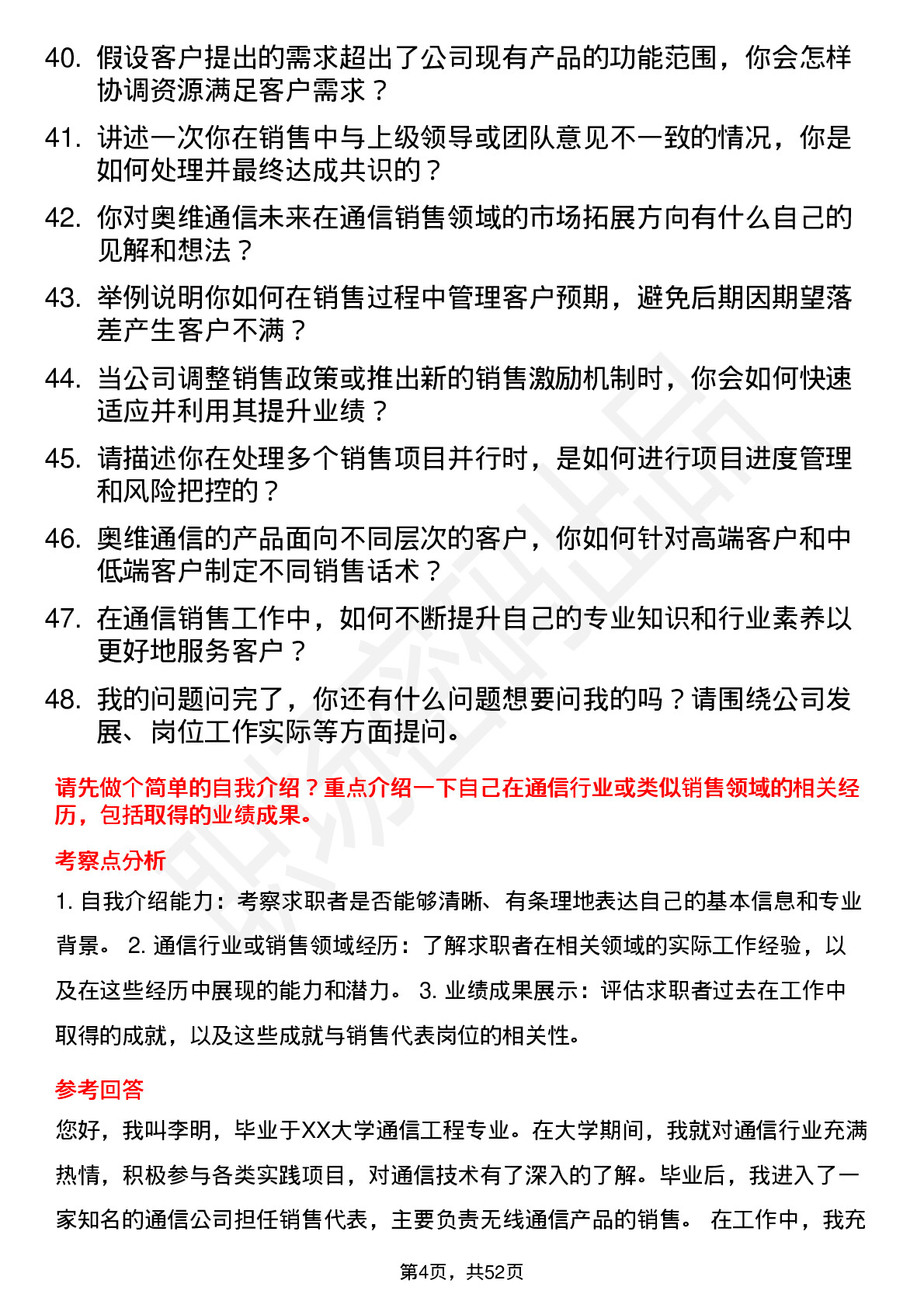 48道奥维通信销售代表岗位面试题库及参考回答含考察点分析