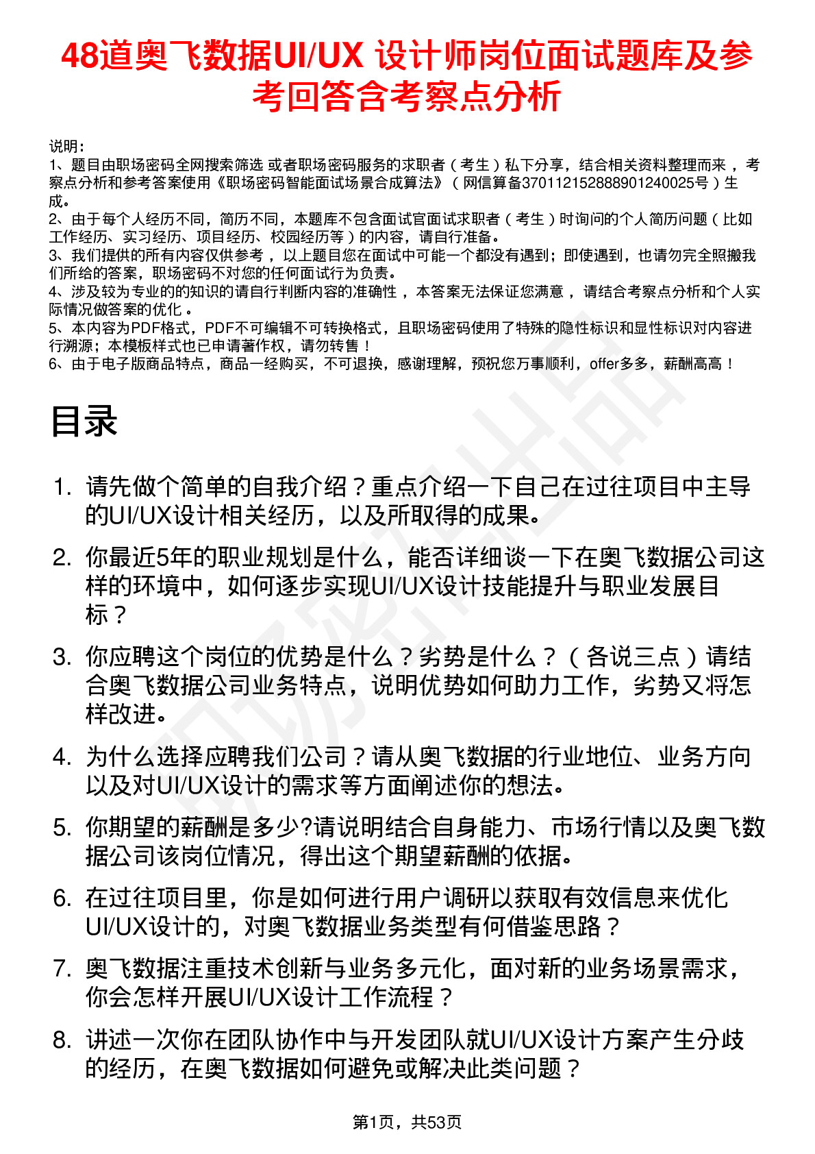 48道奥飞数据UI/UX 设计师岗位面试题库及参考回答含考察点分析