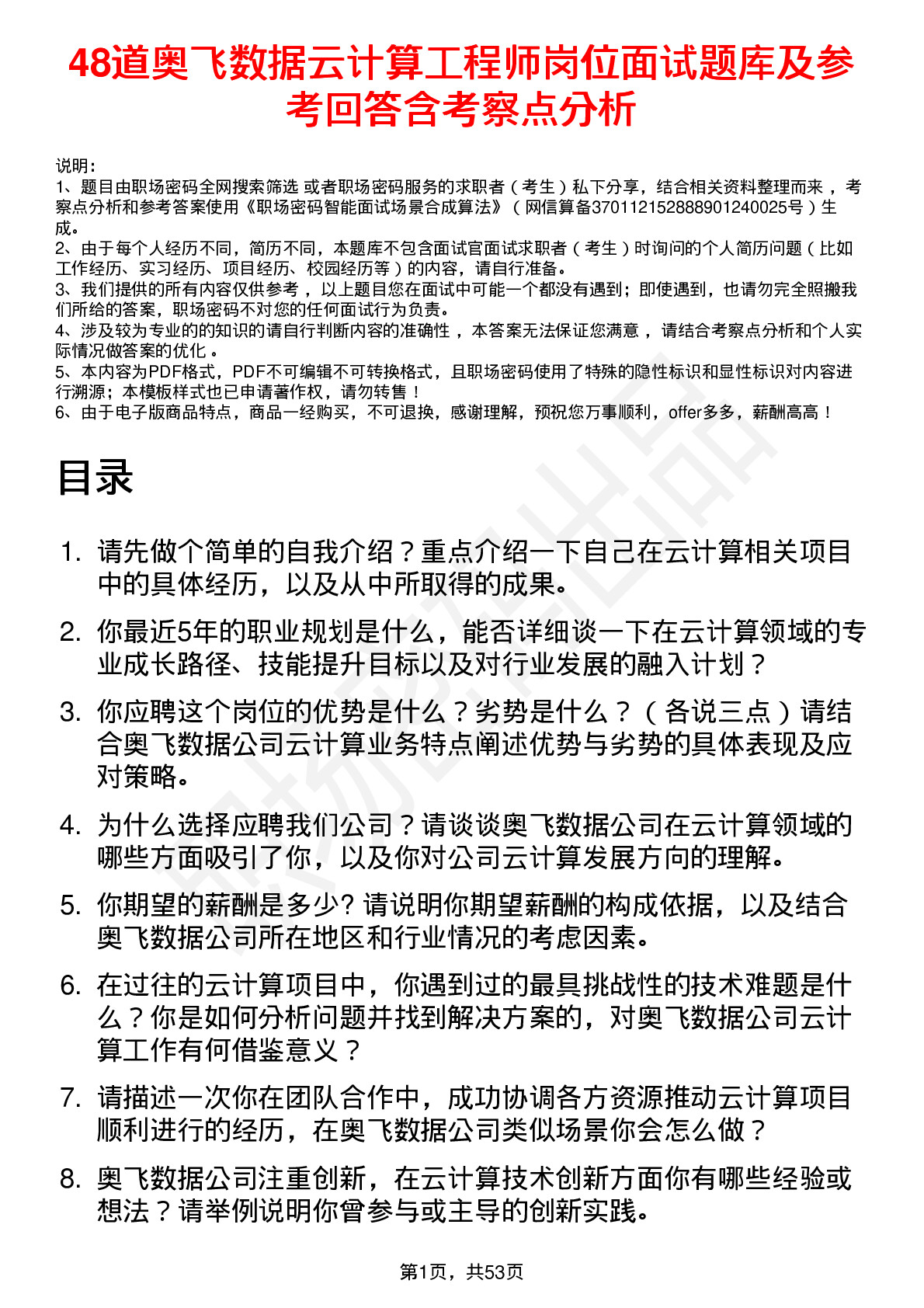 48道奥飞数据云计算工程师岗位面试题库及参考回答含考察点分析