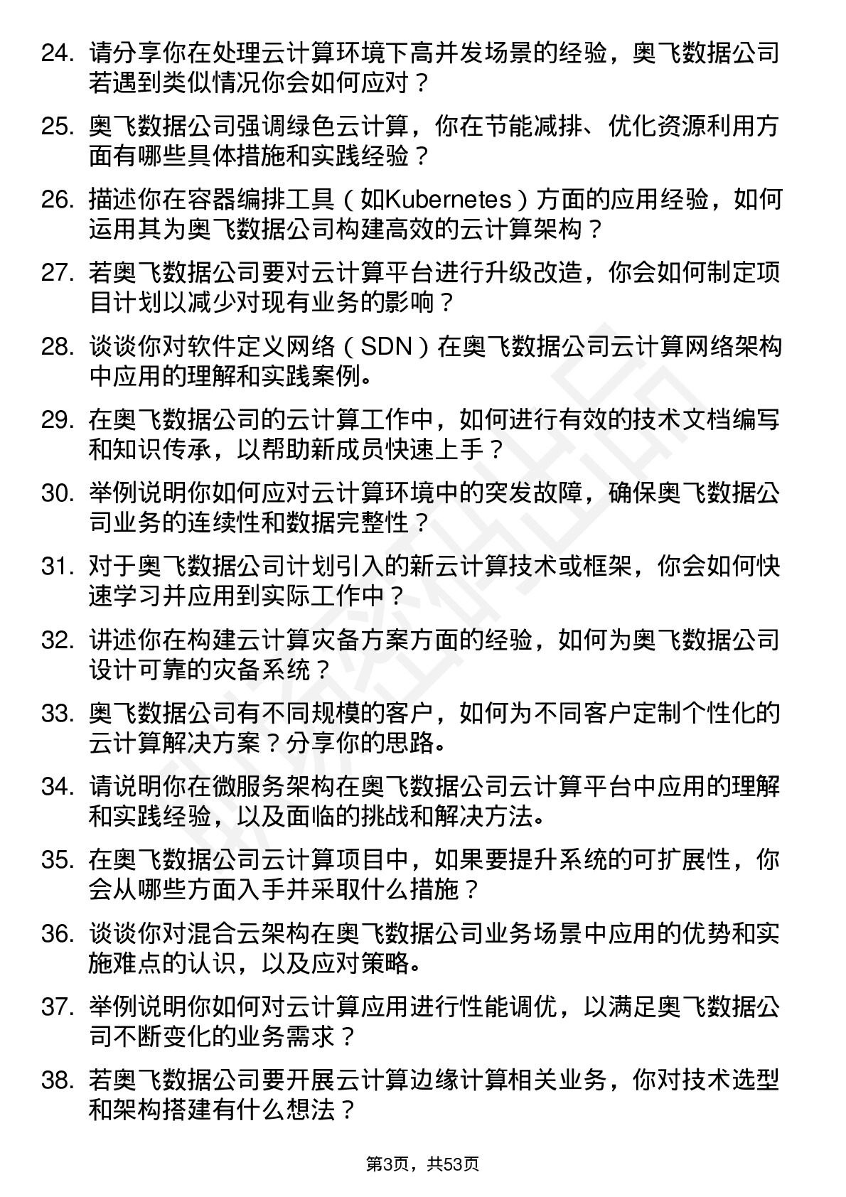 48道奥飞数据云计算工程师岗位面试题库及参考回答含考察点分析