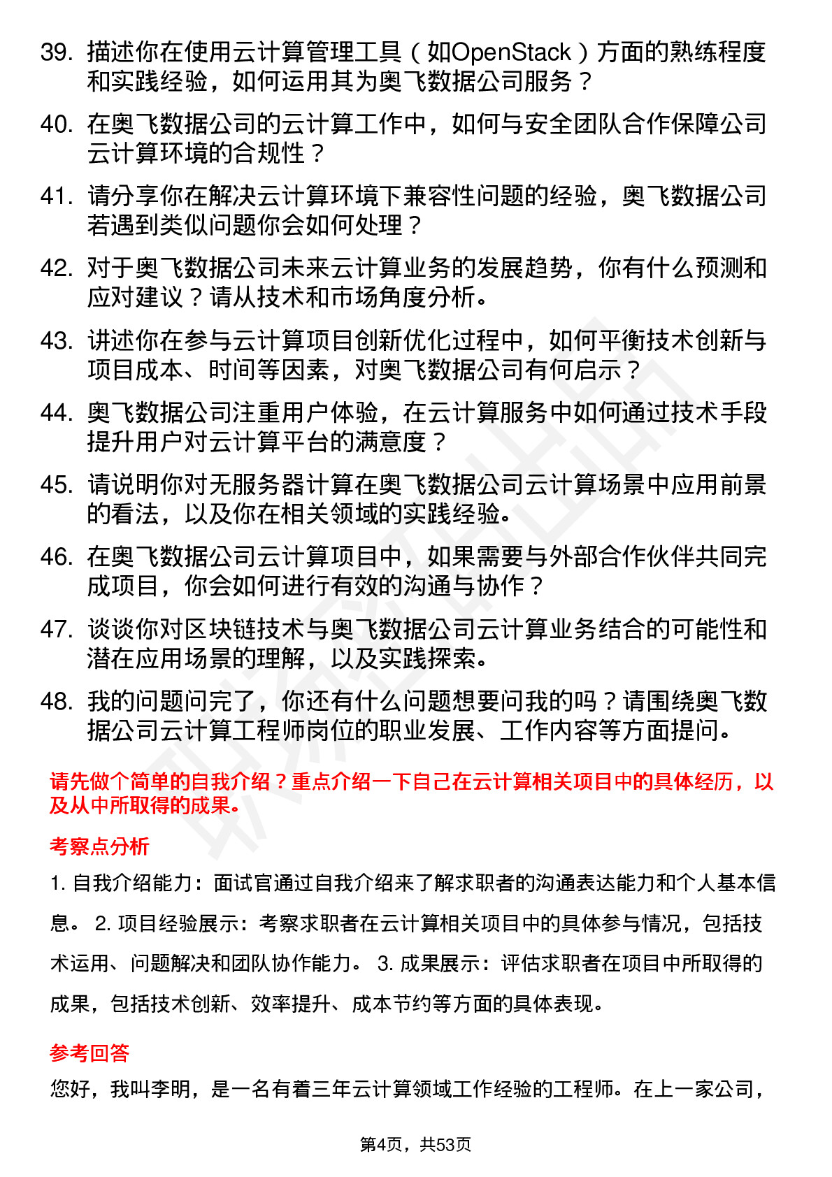 48道奥飞数据云计算工程师岗位面试题库及参考回答含考察点分析