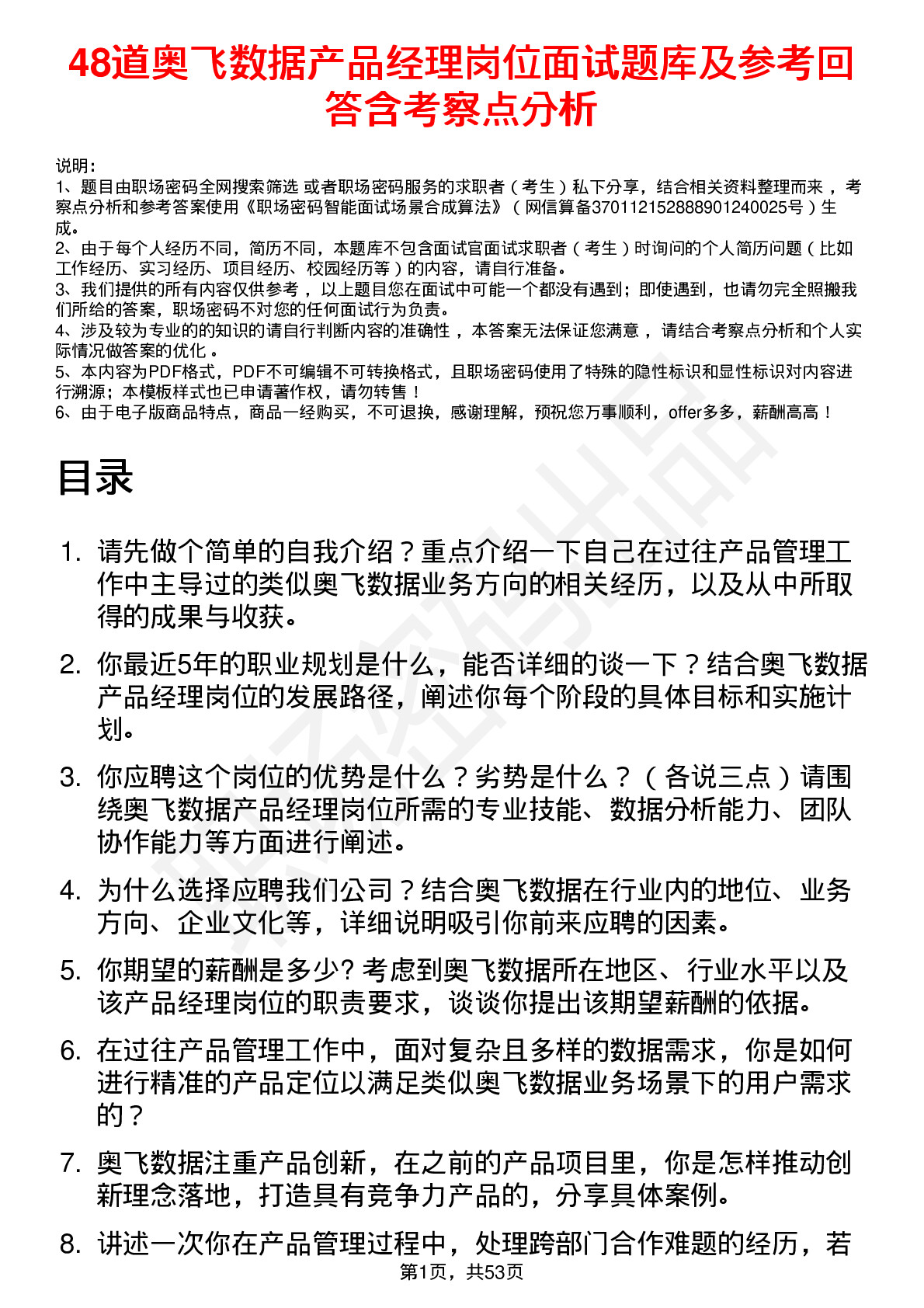 48道奥飞数据产品经理岗位面试题库及参考回答含考察点分析