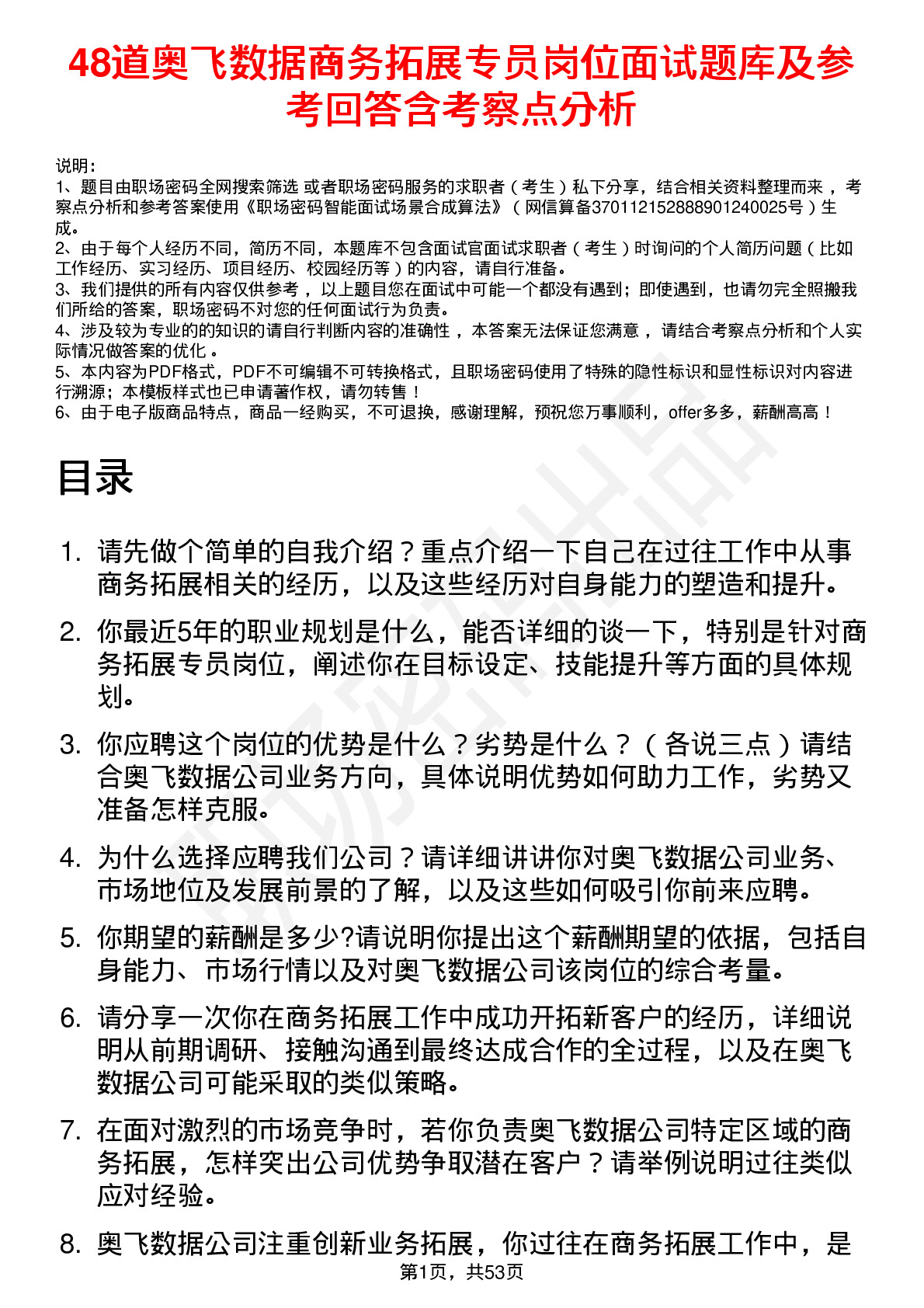 48道奥飞数据商务拓展专员岗位面试题库及参考回答含考察点分析