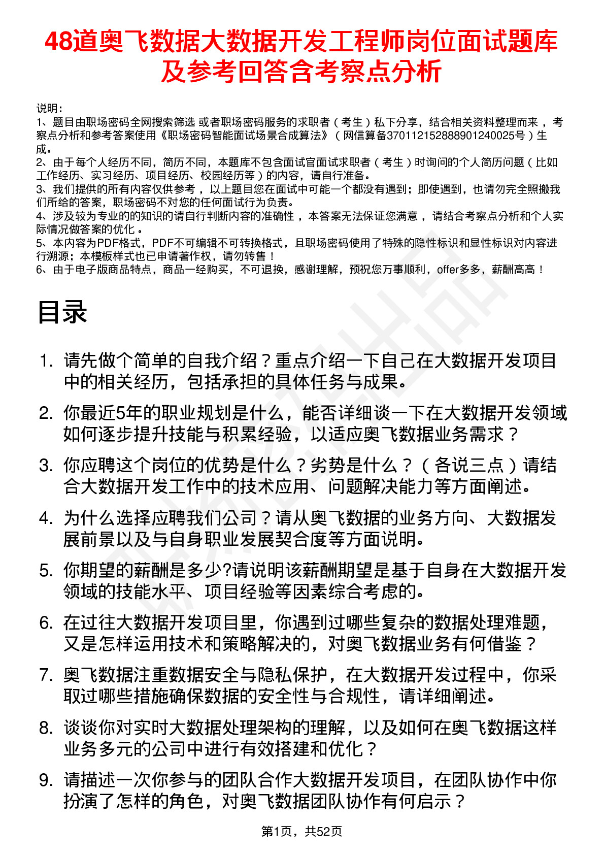 48道奥飞数据大数据开发工程师岗位面试题库及参考回答含考察点分析