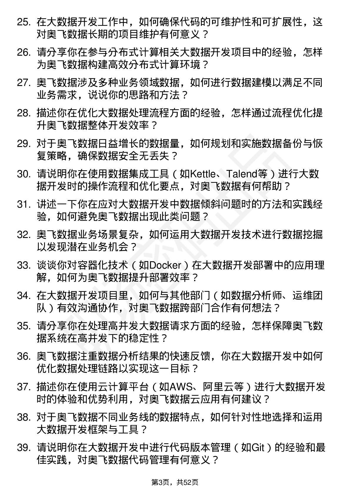 48道奥飞数据大数据开发工程师岗位面试题库及参考回答含考察点分析