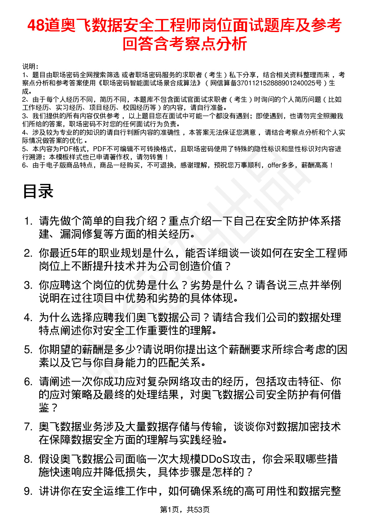 48道奥飞数据安全工程师岗位面试题库及参考回答含考察点分析