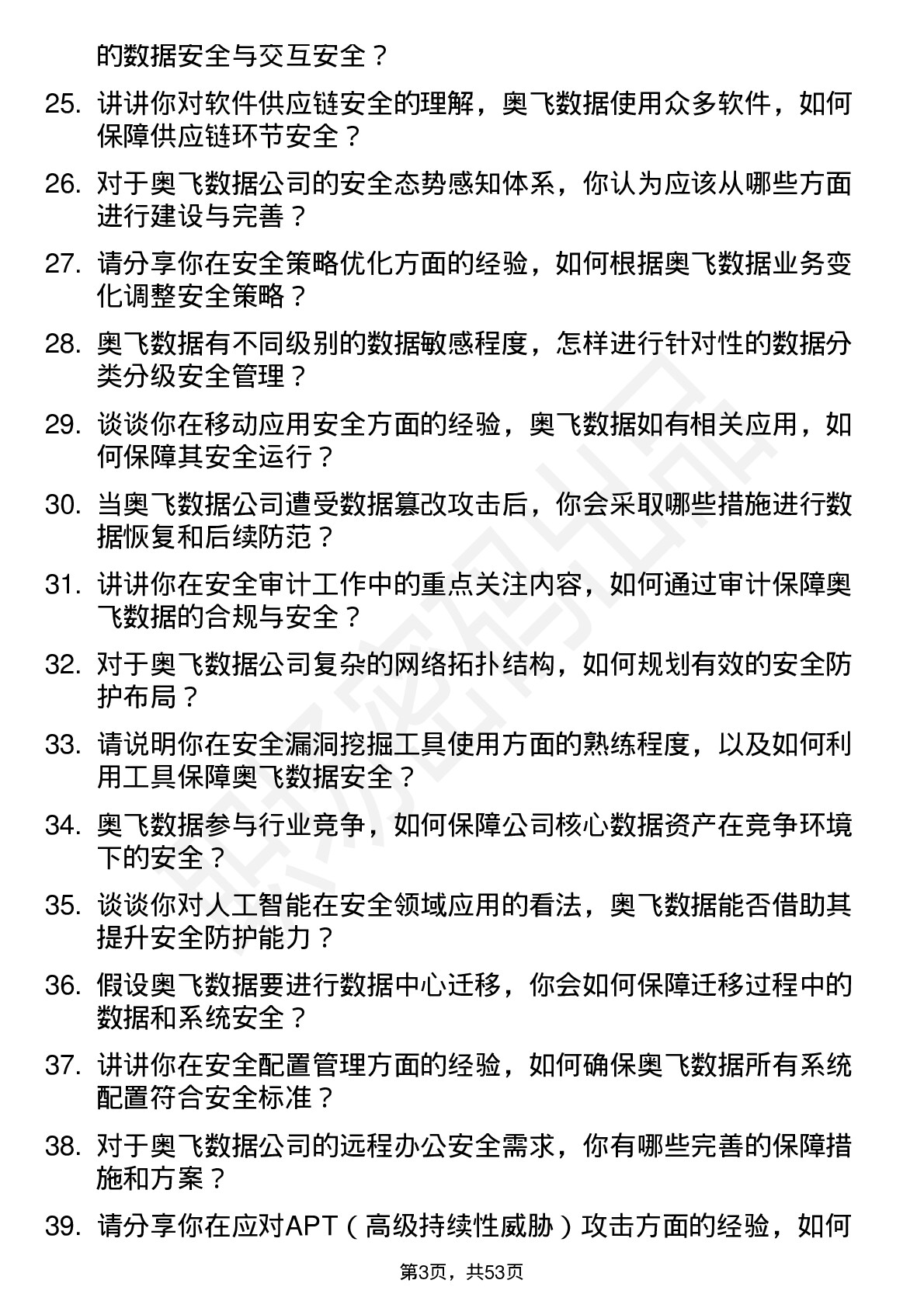 48道奥飞数据安全工程师岗位面试题库及参考回答含考察点分析