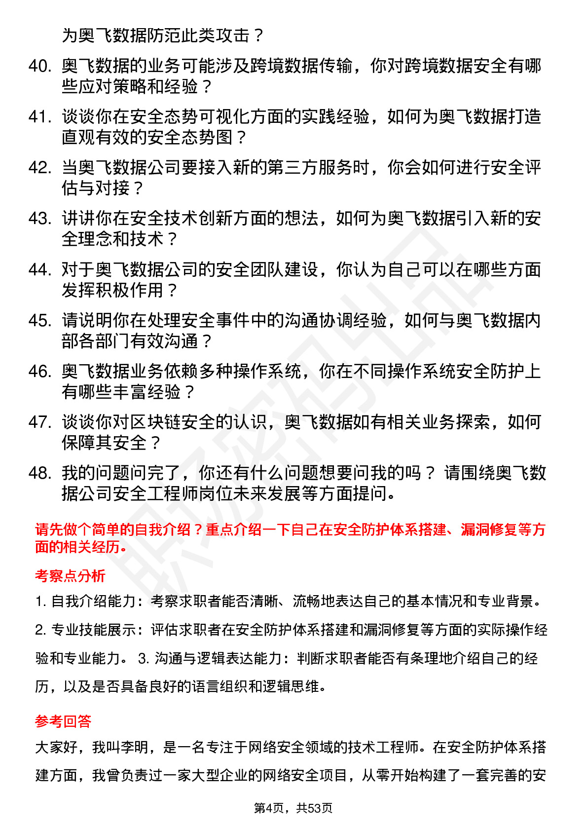 48道奥飞数据安全工程师岗位面试题库及参考回答含考察点分析