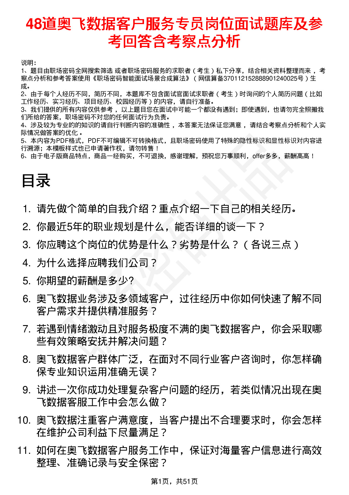 48道奥飞数据客户服务专员岗位面试题库及参考回答含考察点分析