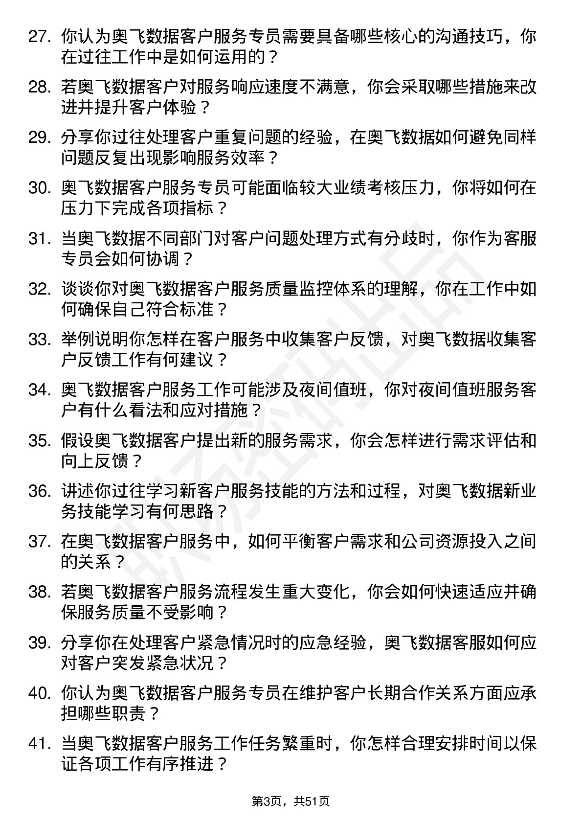 48道奥飞数据客户服务专员岗位面试题库及参考回答含考察点分析