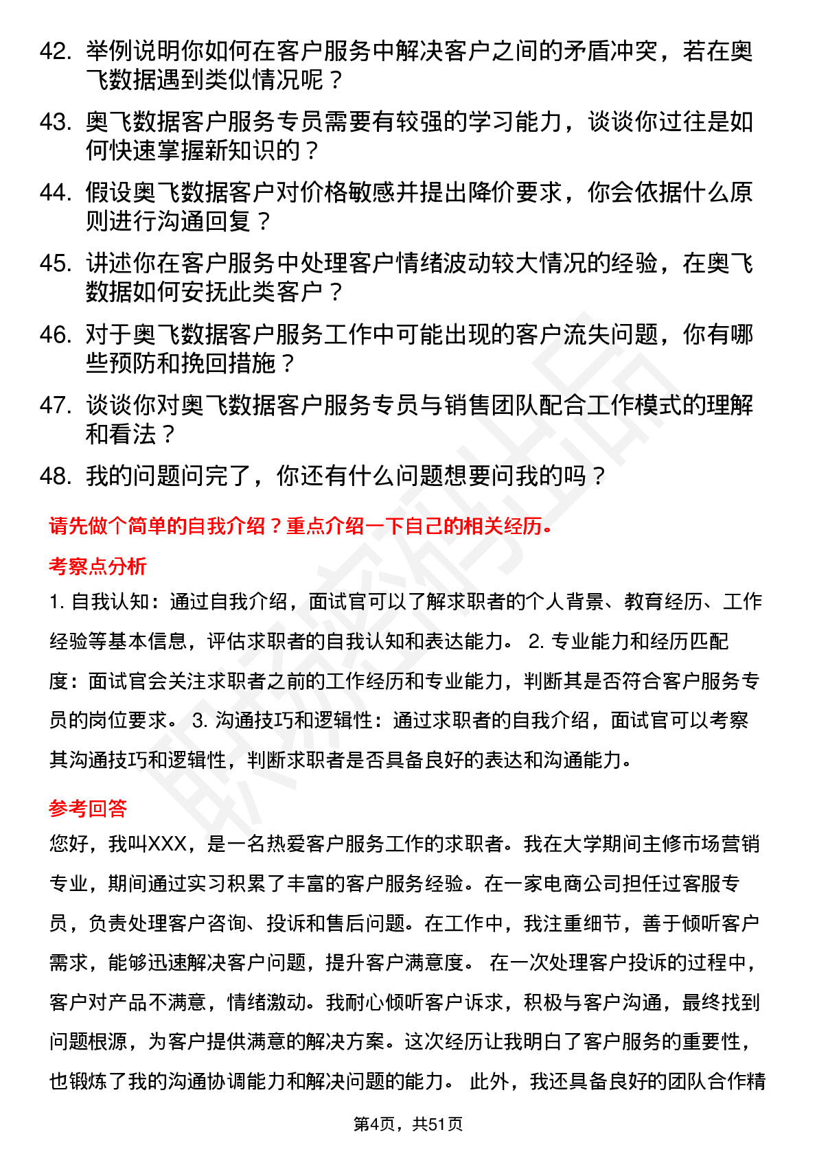 48道奥飞数据客户服务专员岗位面试题库及参考回答含考察点分析