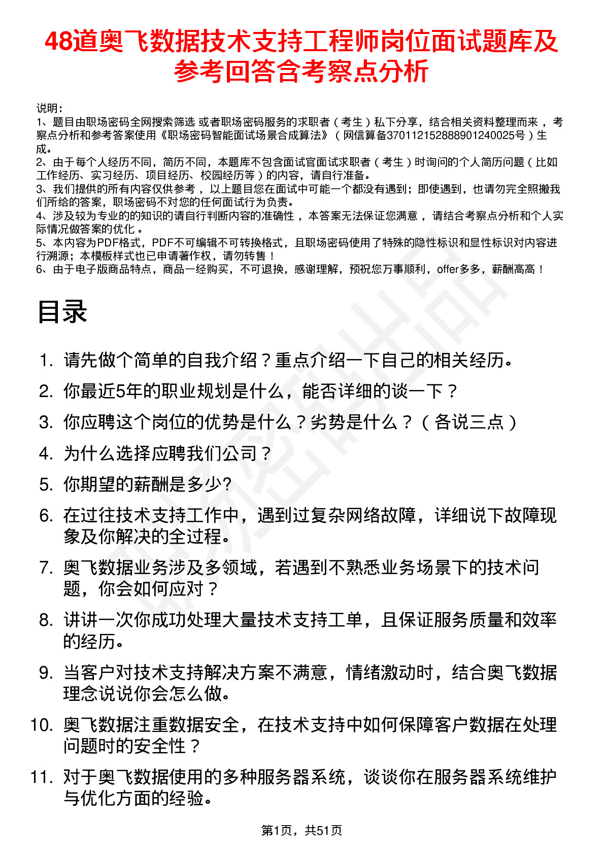 48道奥飞数据技术支持工程师岗位面试题库及参考回答含考察点分析