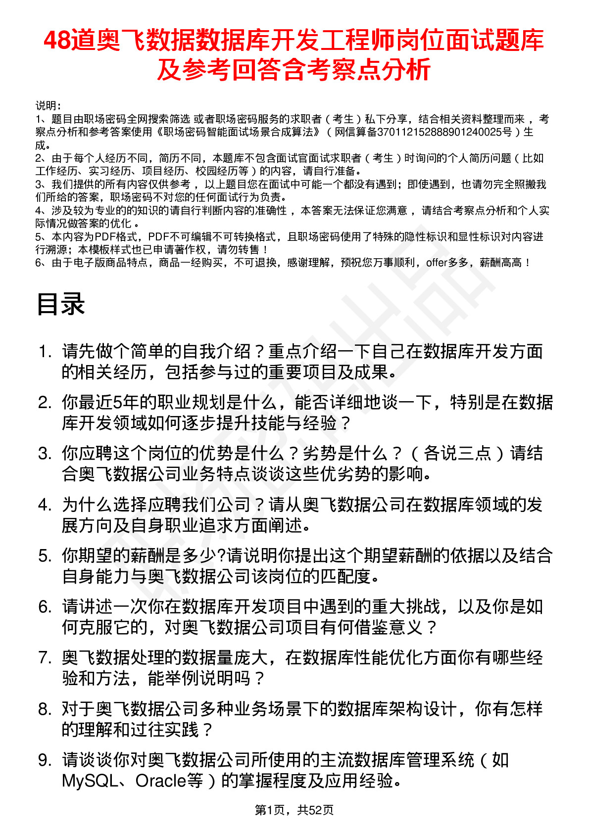 48道奥飞数据数据库开发工程师岗位面试题库及参考回答含考察点分析