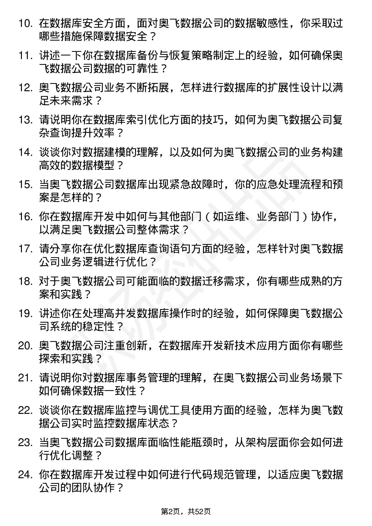 48道奥飞数据数据库开发工程师岗位面试题库及参考回答含考察点分析