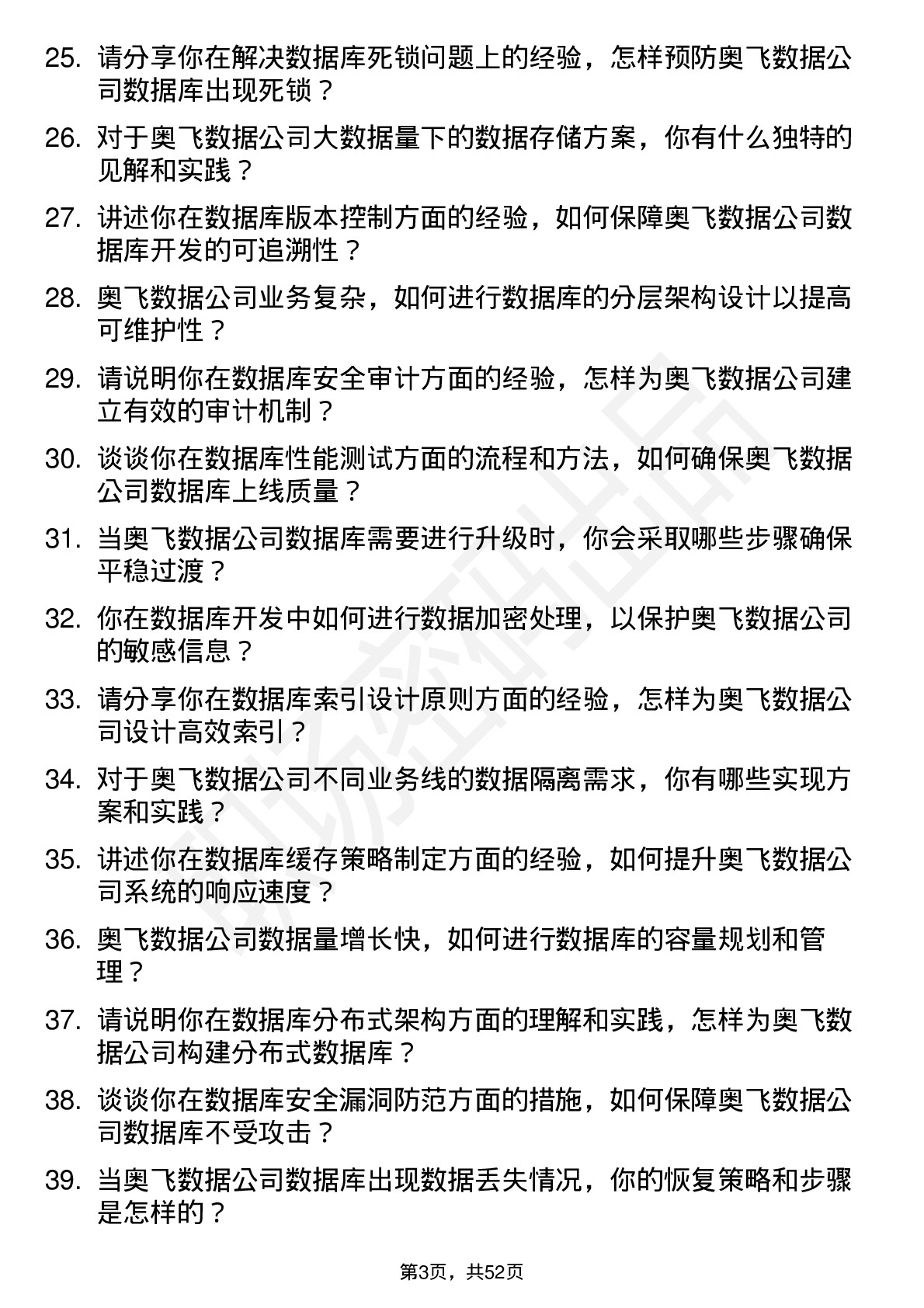 48道奥飞数据数据库开发工程师岗位面试题库及参考回答含考察点分析