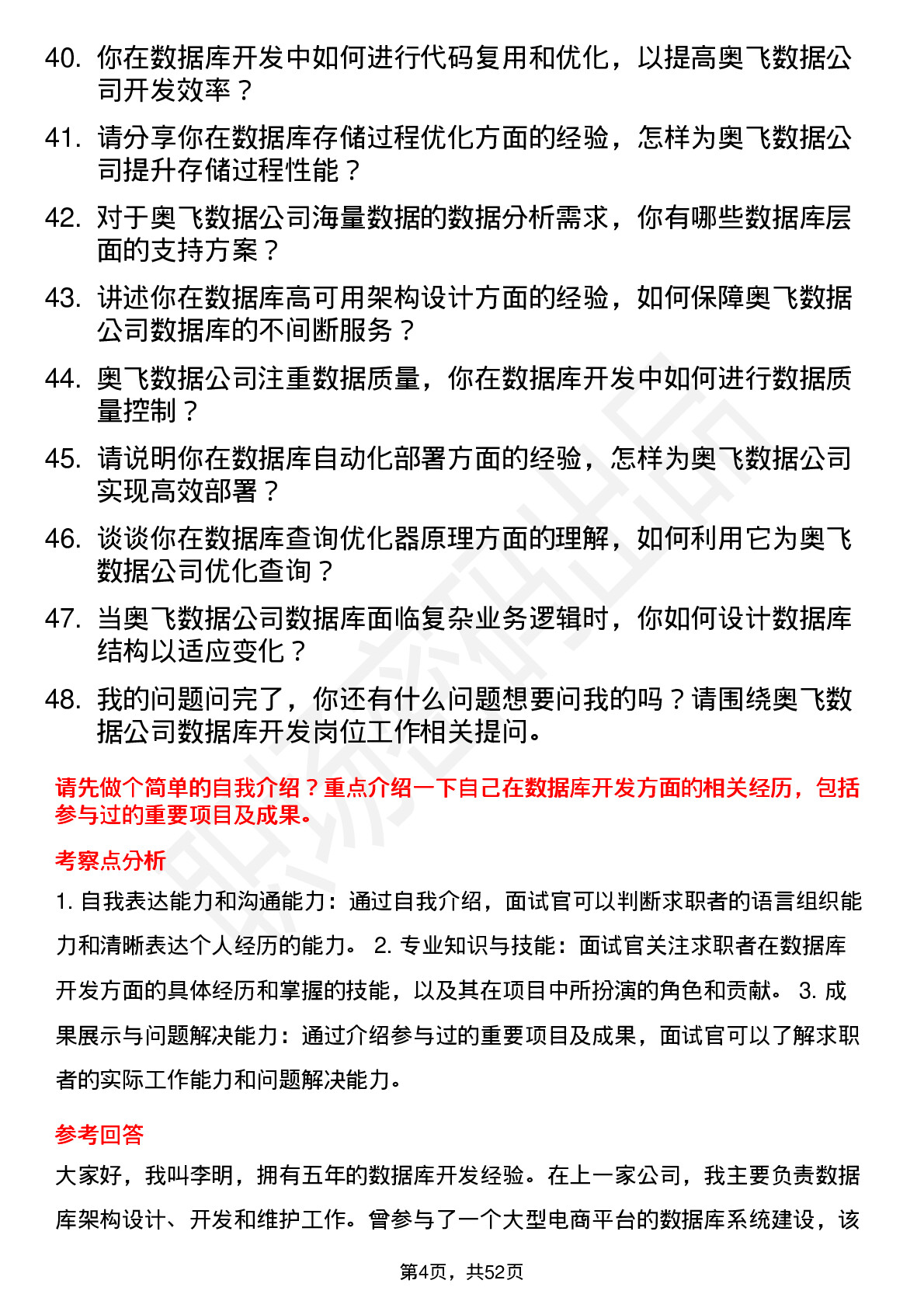 48道奥飞数据数据库开发工程师岗位面试题库及参考回答含考察点分析