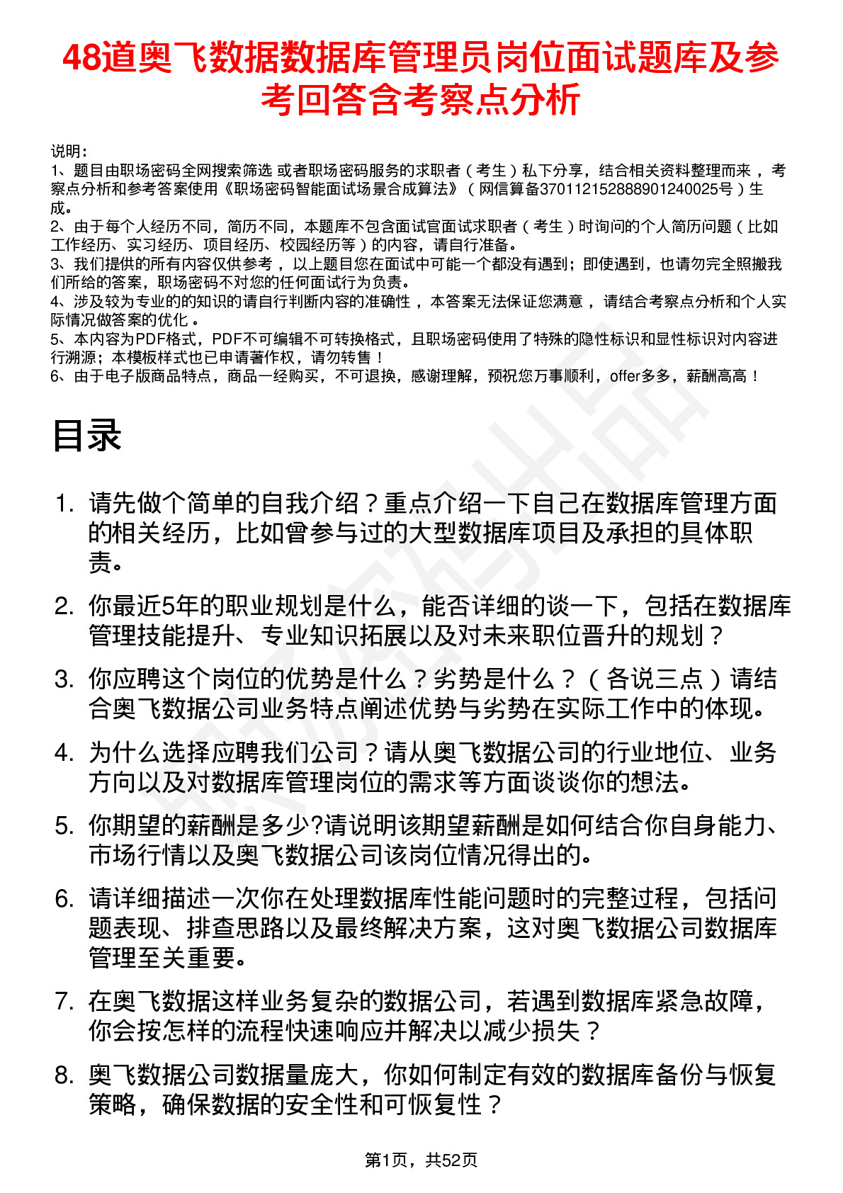 48道奥飞数据数据库管理员岗位面试题库及参考回答含考察点分析