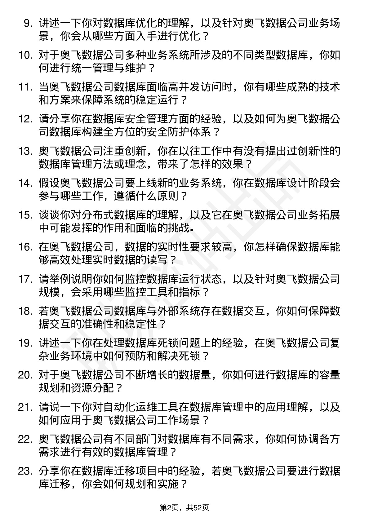 48道奥飞数据数据库管理员岗位面试题库及参考回答含考察点分析