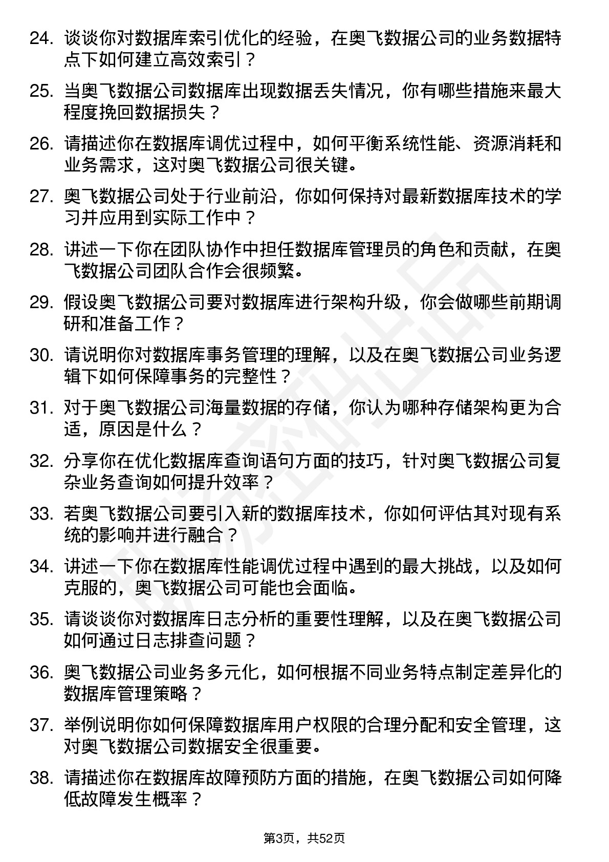 48道奥飞数据数据库管理员岗位面试题库及参考回答含考察点分析