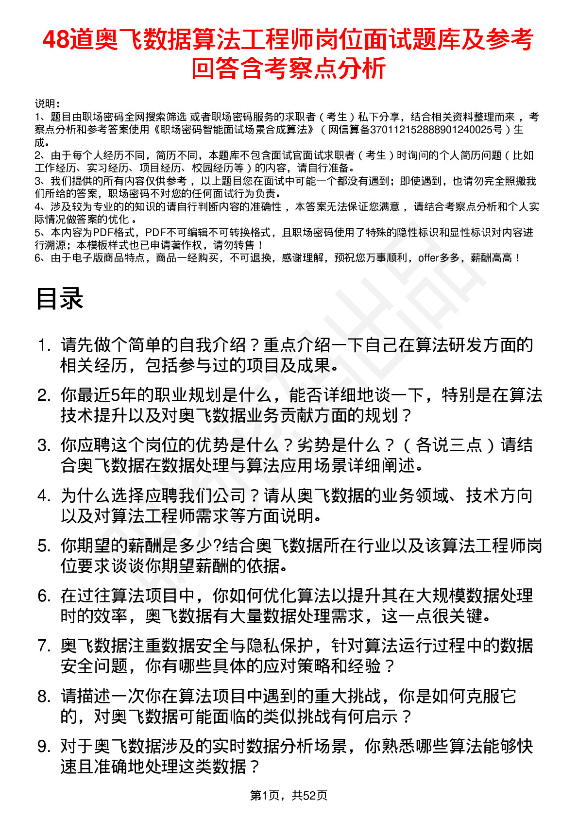 48道奥飞数据算法工程师岗位面试题库及参考回答含考察点分析