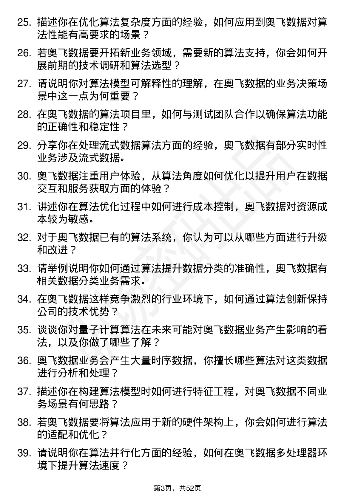 48道奥飞数据算法工程师岗位面试题库及参考回答含考察点分析