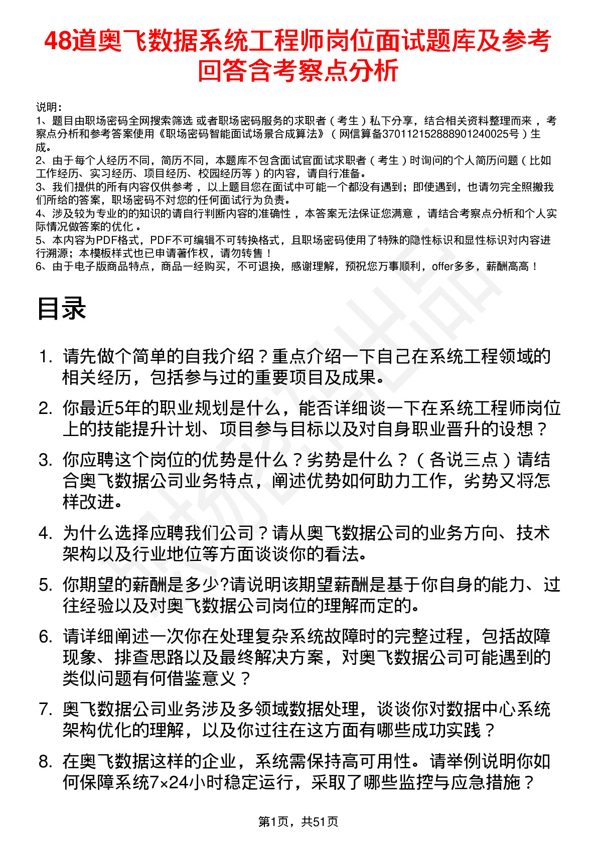 48道奥飞数据系统工程师岗位面试题库及参考回答含考察点分析