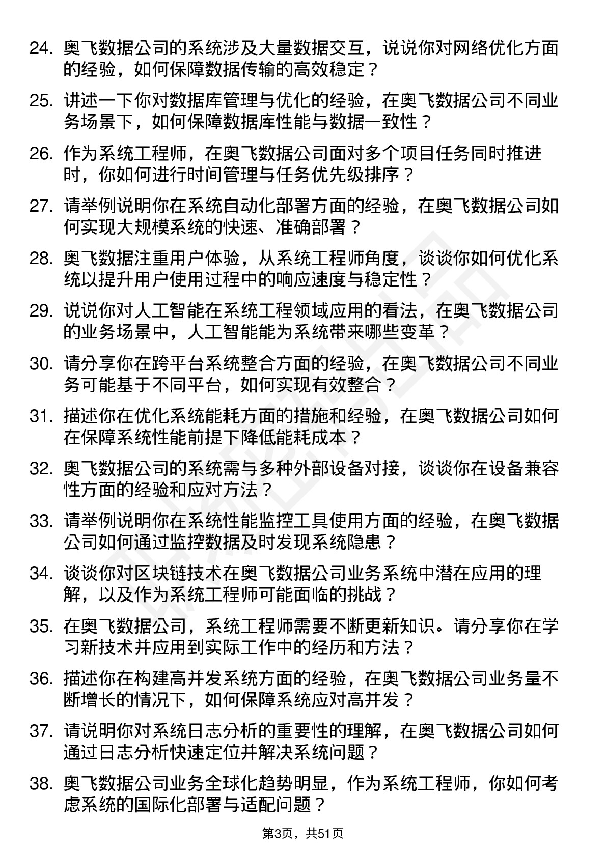 48道奥飞数据系统工程师岗位面试题库及参考回答含考察点分析