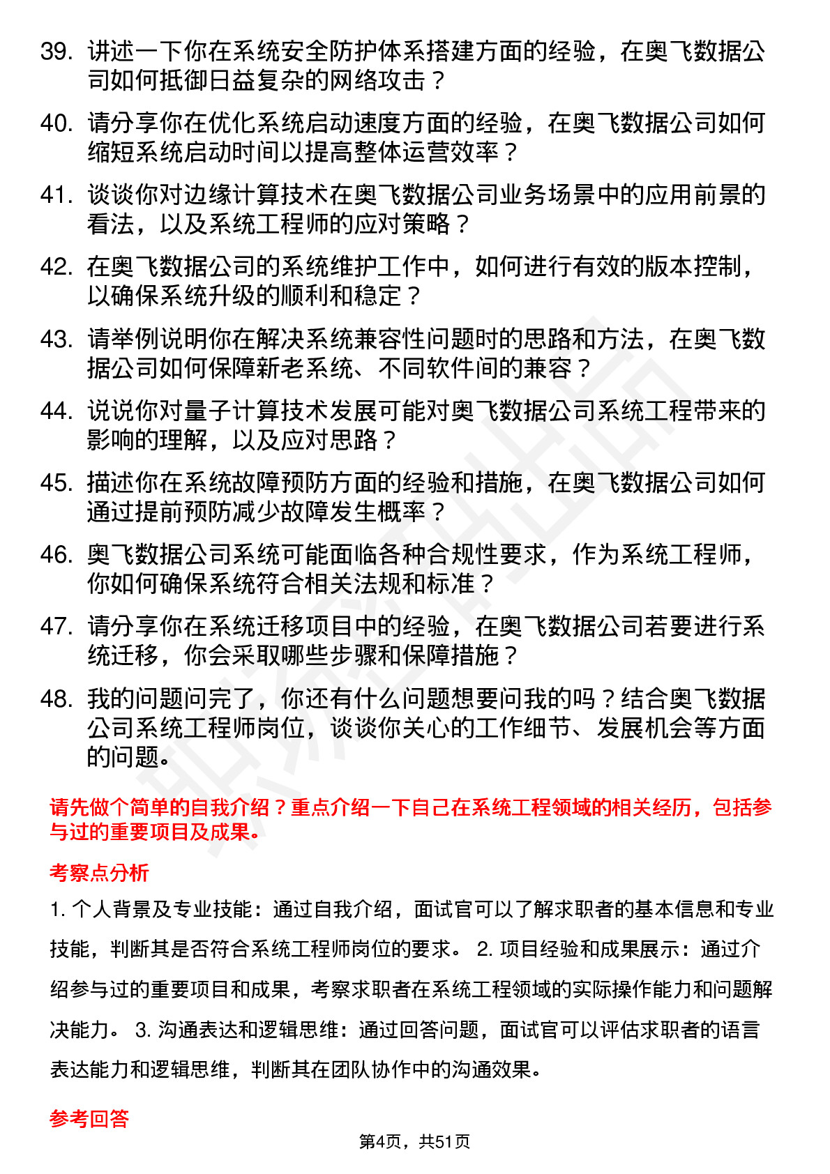 48道奥飞数据系统工程师岗位面试题库及参考回答含考察点分析